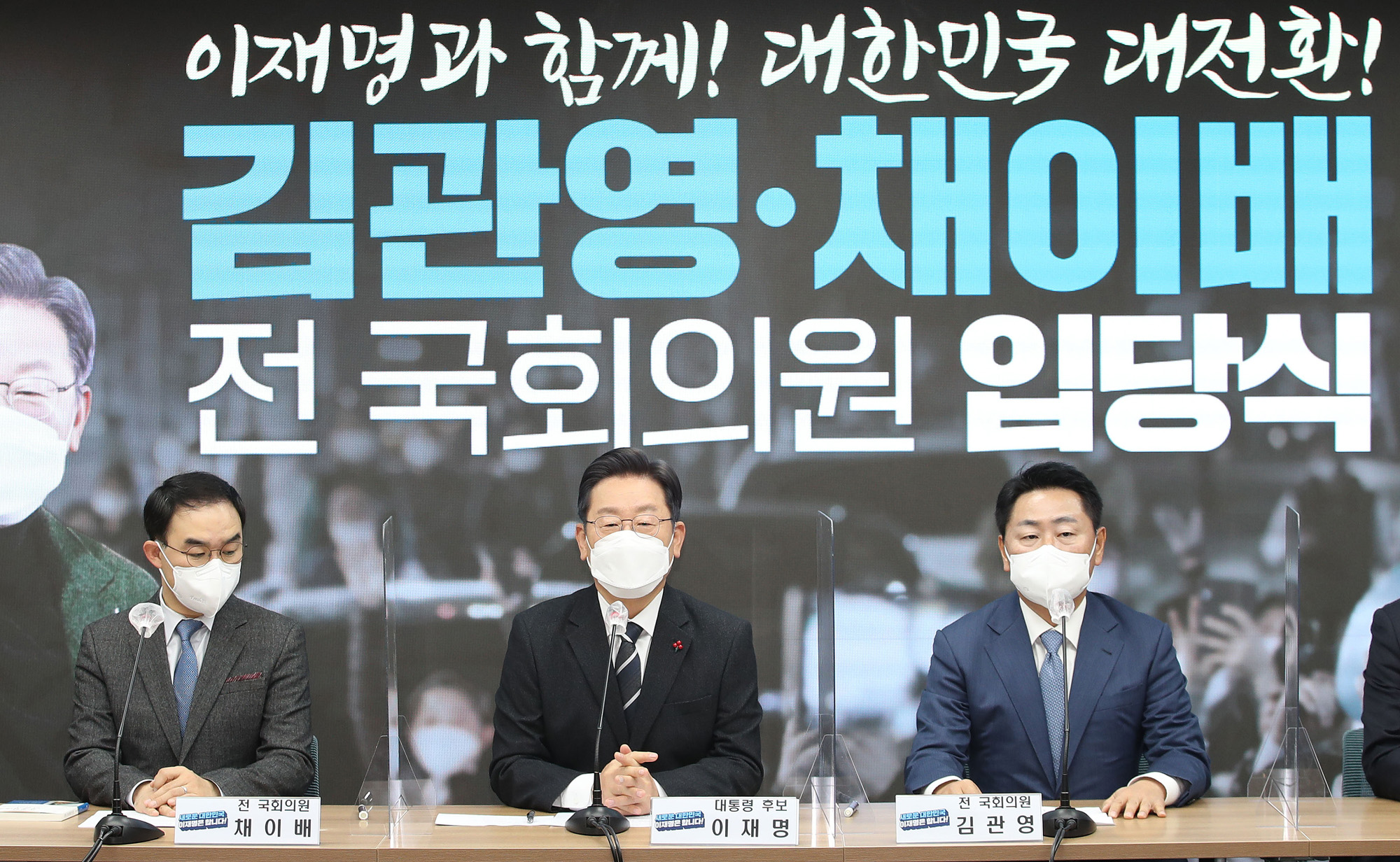 정치;더불어민주당;이재명;대선후보;김관영;채이배;입당식
