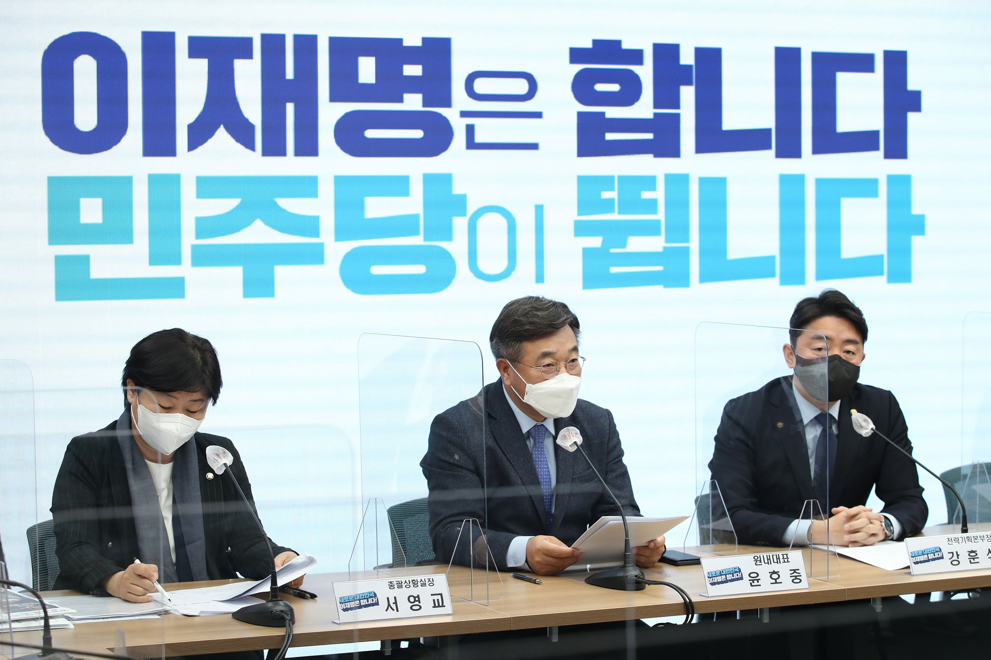 정치;더불어민주당;이재명;대선후보;선대위;본부장단