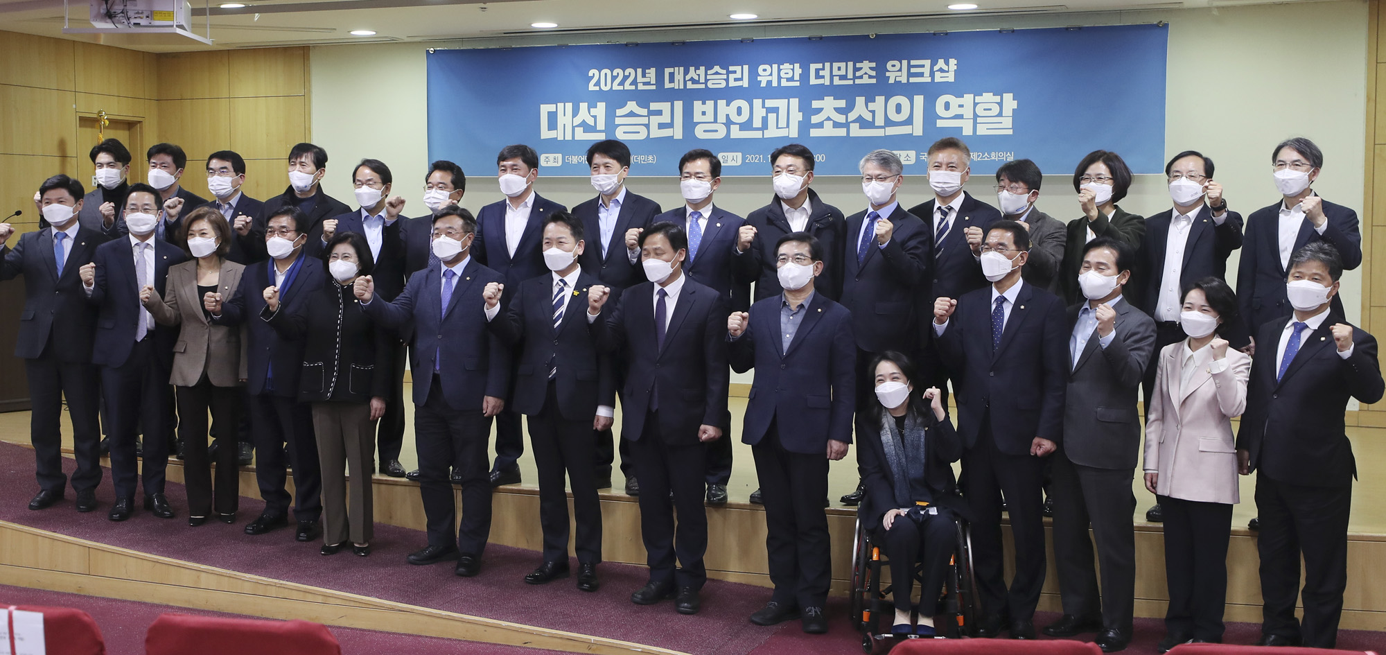 정치;더불어민주당;더민초;민주당 초선의원;워크샵