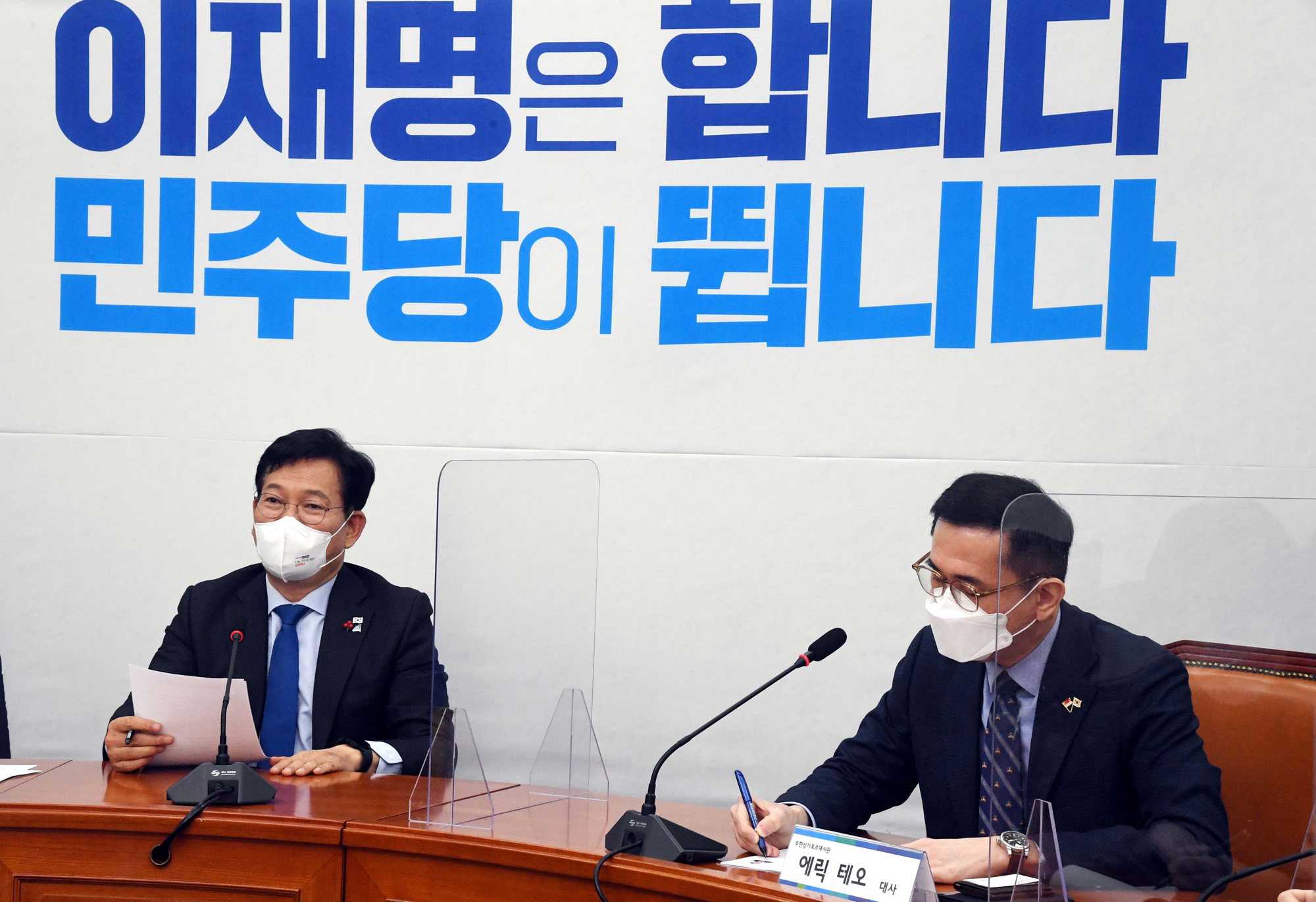 정치;정당;더불어민주당;송영길;싱가폴;대사