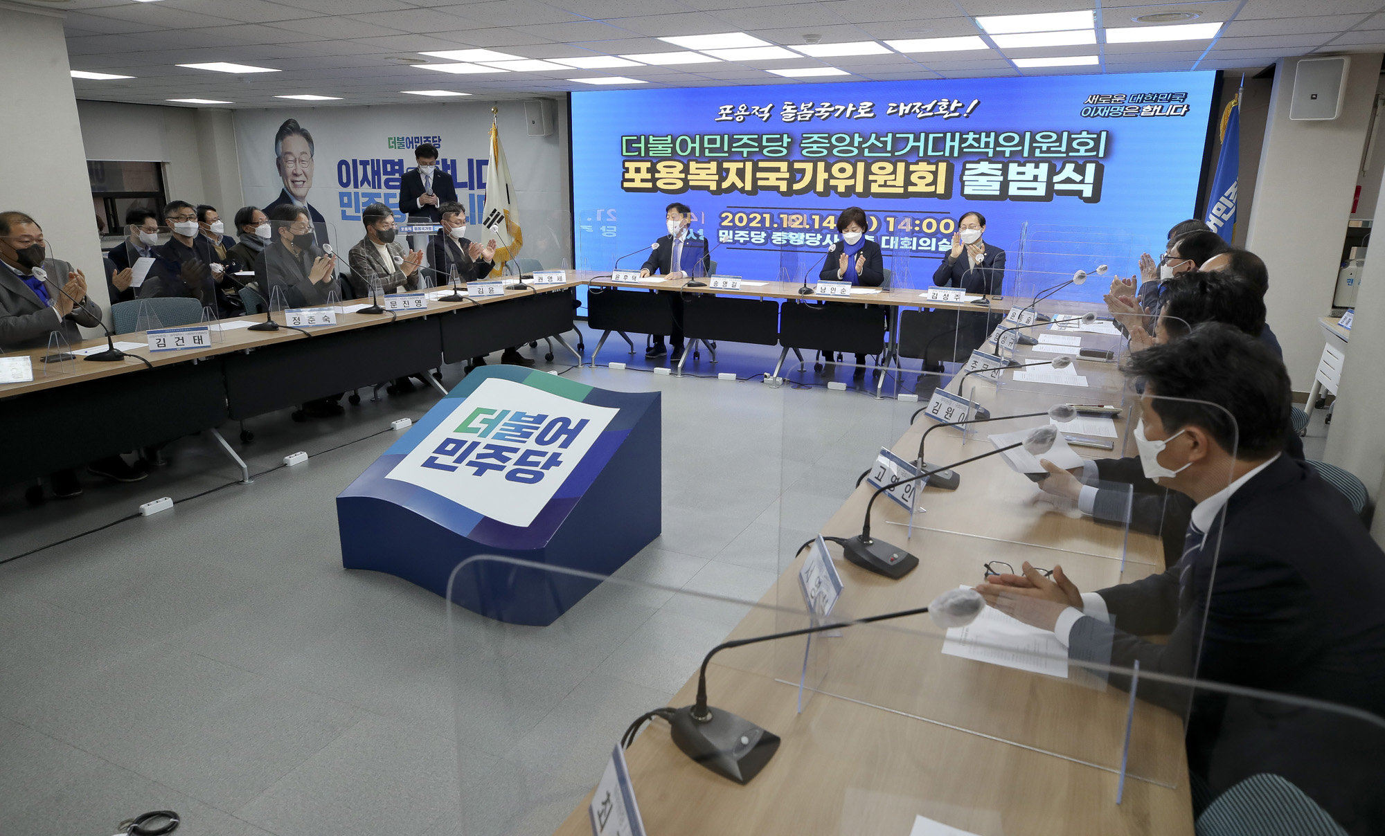 정치;정당;더불어민주당;송영길;포용복지국가위원회;출범식