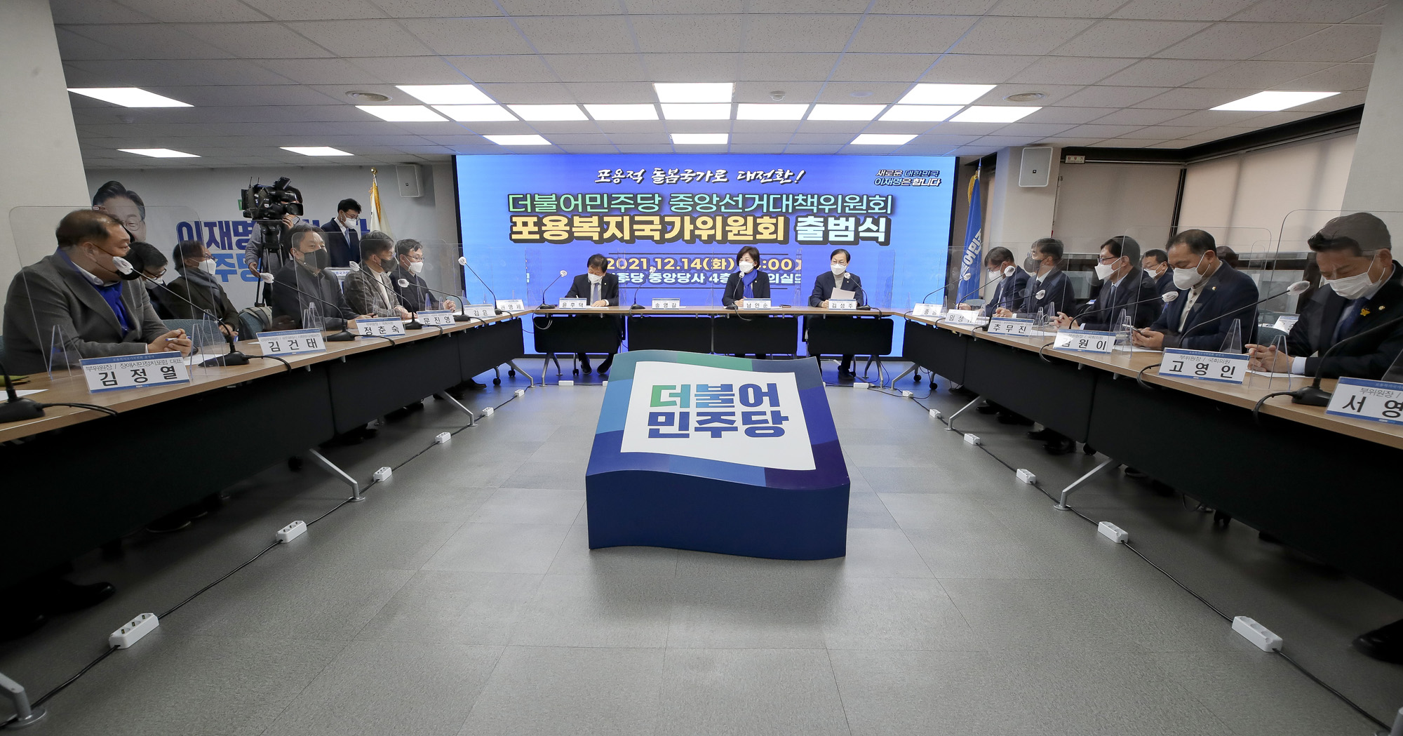 정치;정당;더불어민주당;송영길;포용복지국가위원회;출범식