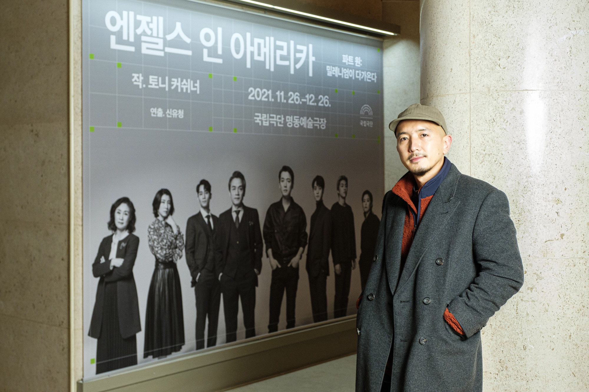 문화;예술;연극;엔젤스인아메리카;성소수자;국립극단;토니커쉬너