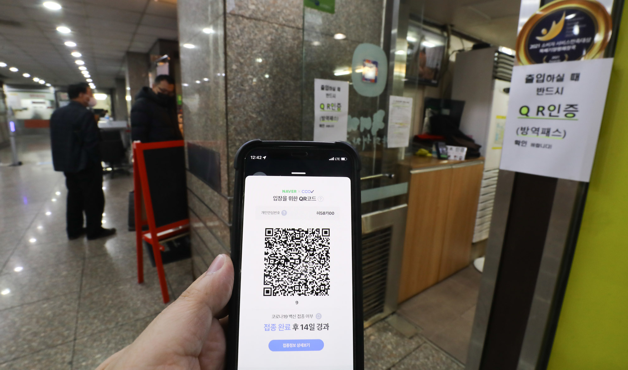 방역패스;백신패스;코로나19;코로나점심