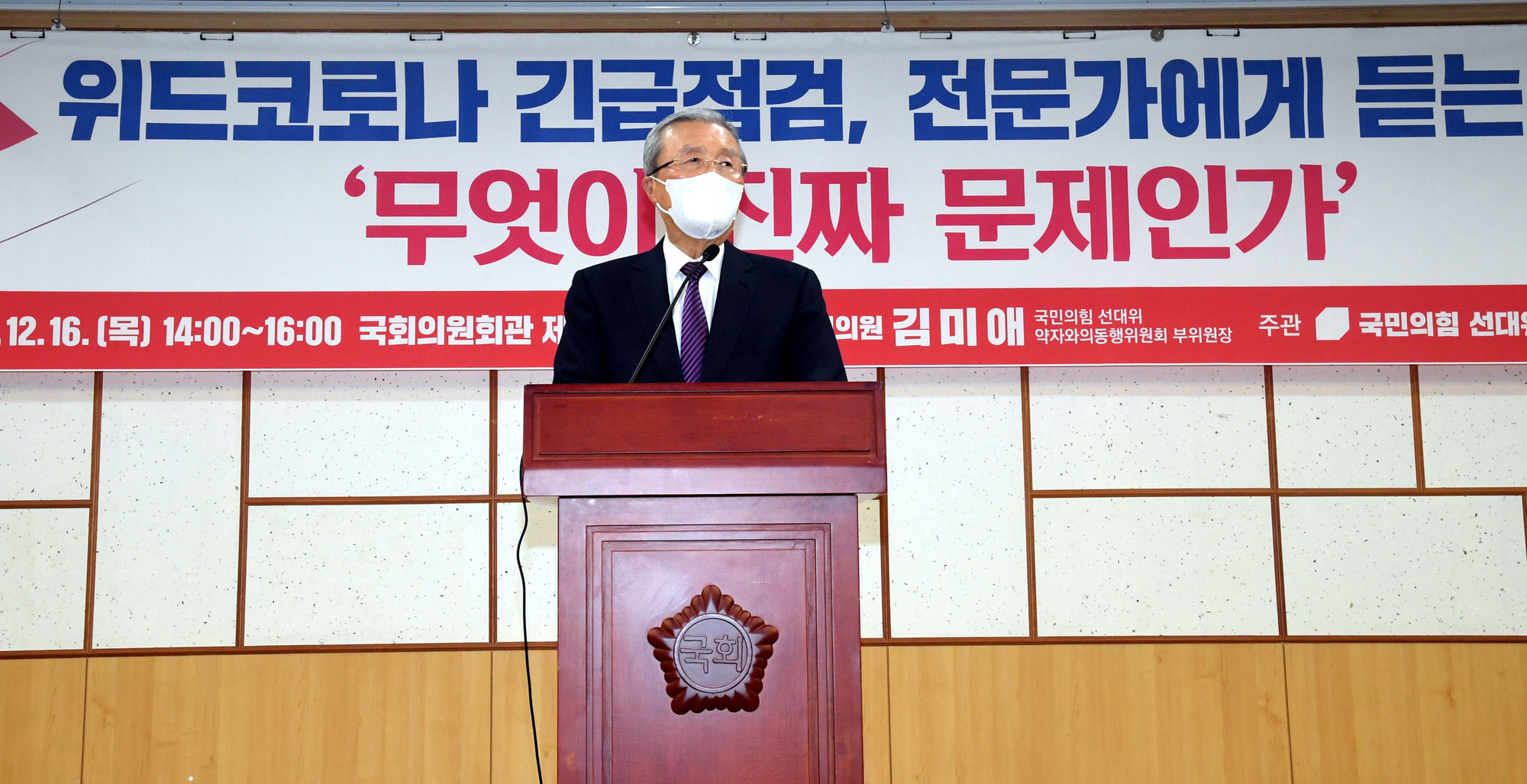 정치;국민의힘;코로나;긴급점검;위드코로나