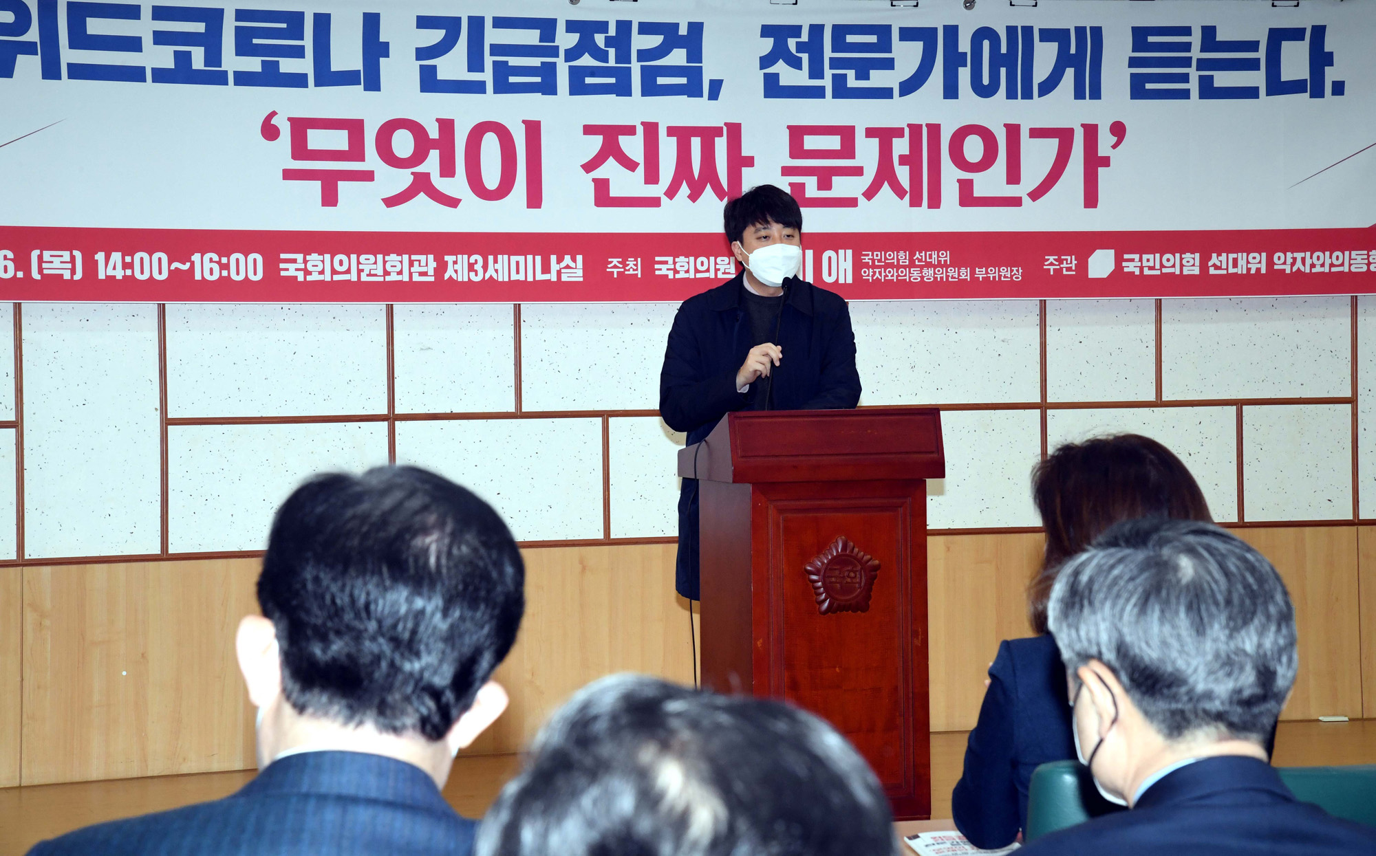 정치;국민의힘;코로나;긴급점검;위드코로나