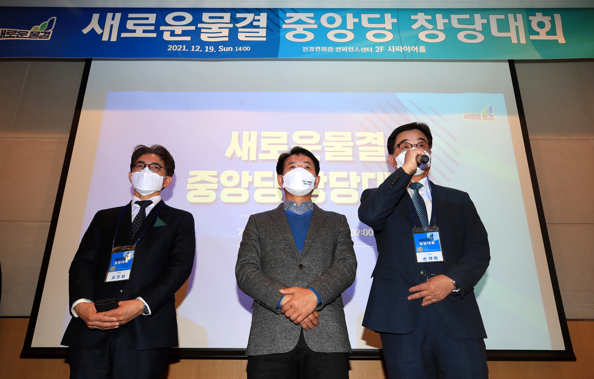 정치;김동연;김동영창당;김동영새로운물결;새로운물결창당