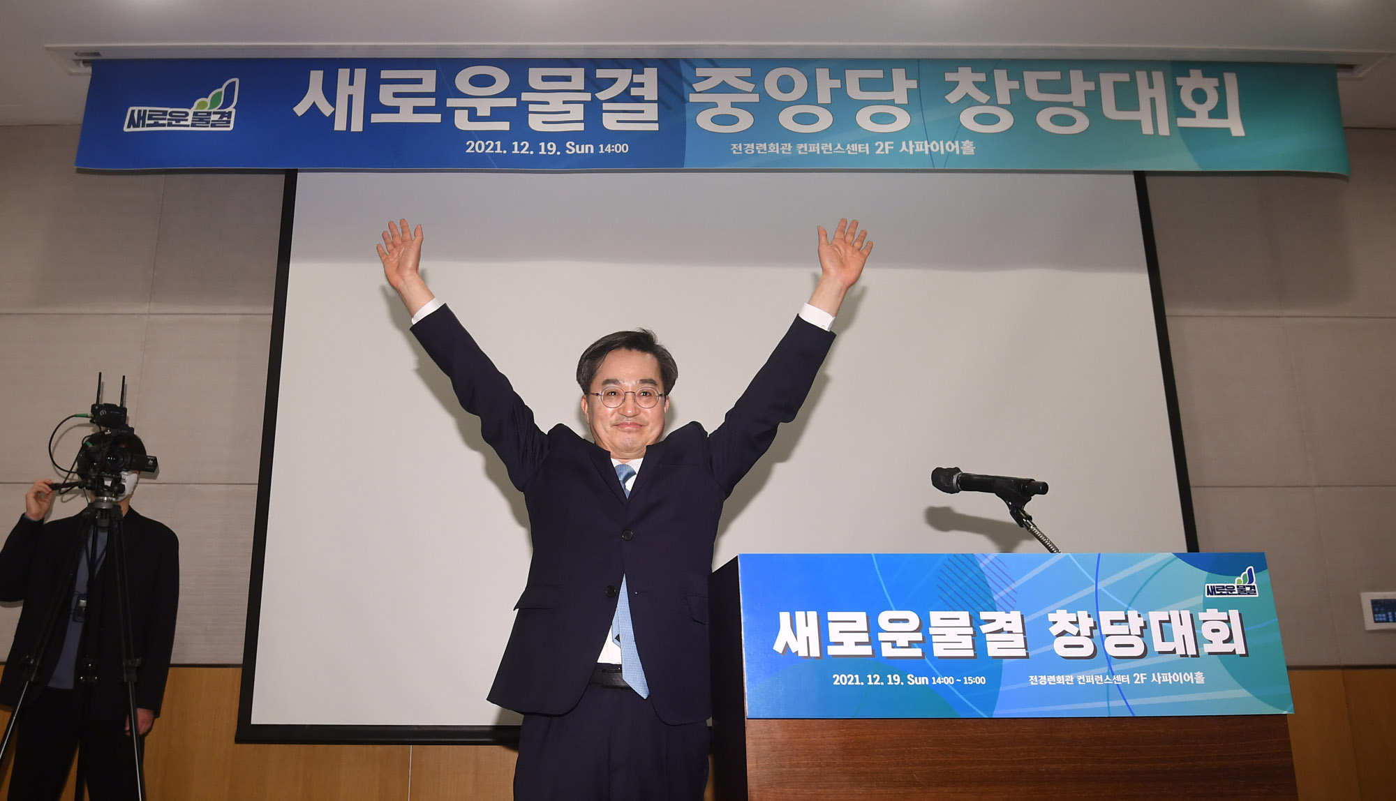 정치;김동연;김동영창당;김동영새로운물결;새로운물결창당