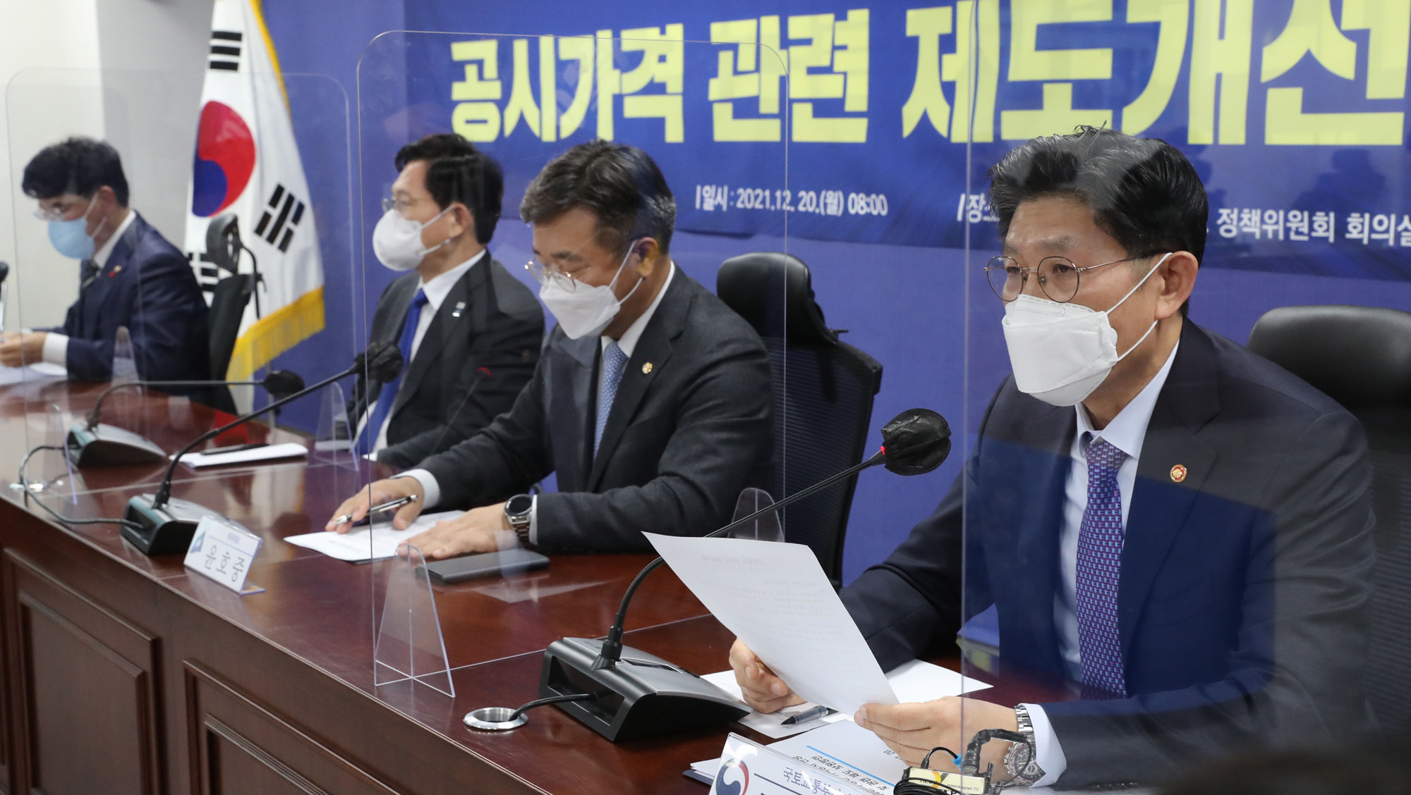 정치;정당;더불어민주당;당정협의;공시지가