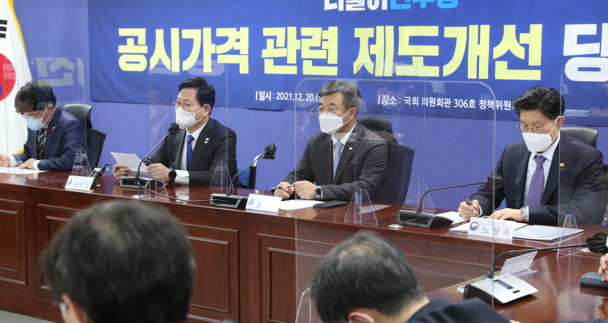 정치;정당;더불어민주당;당정협의;공시지가