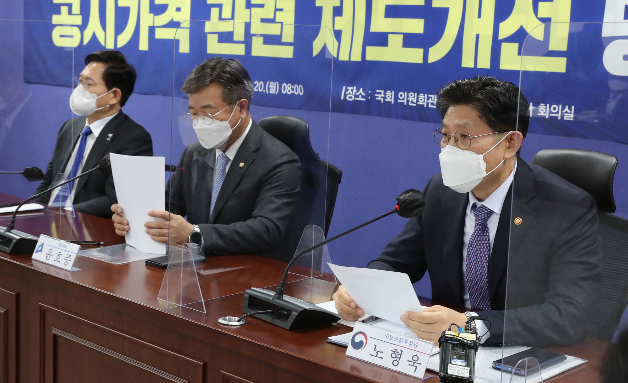 정치;정당;더불어민주당;당정협의;공시지가