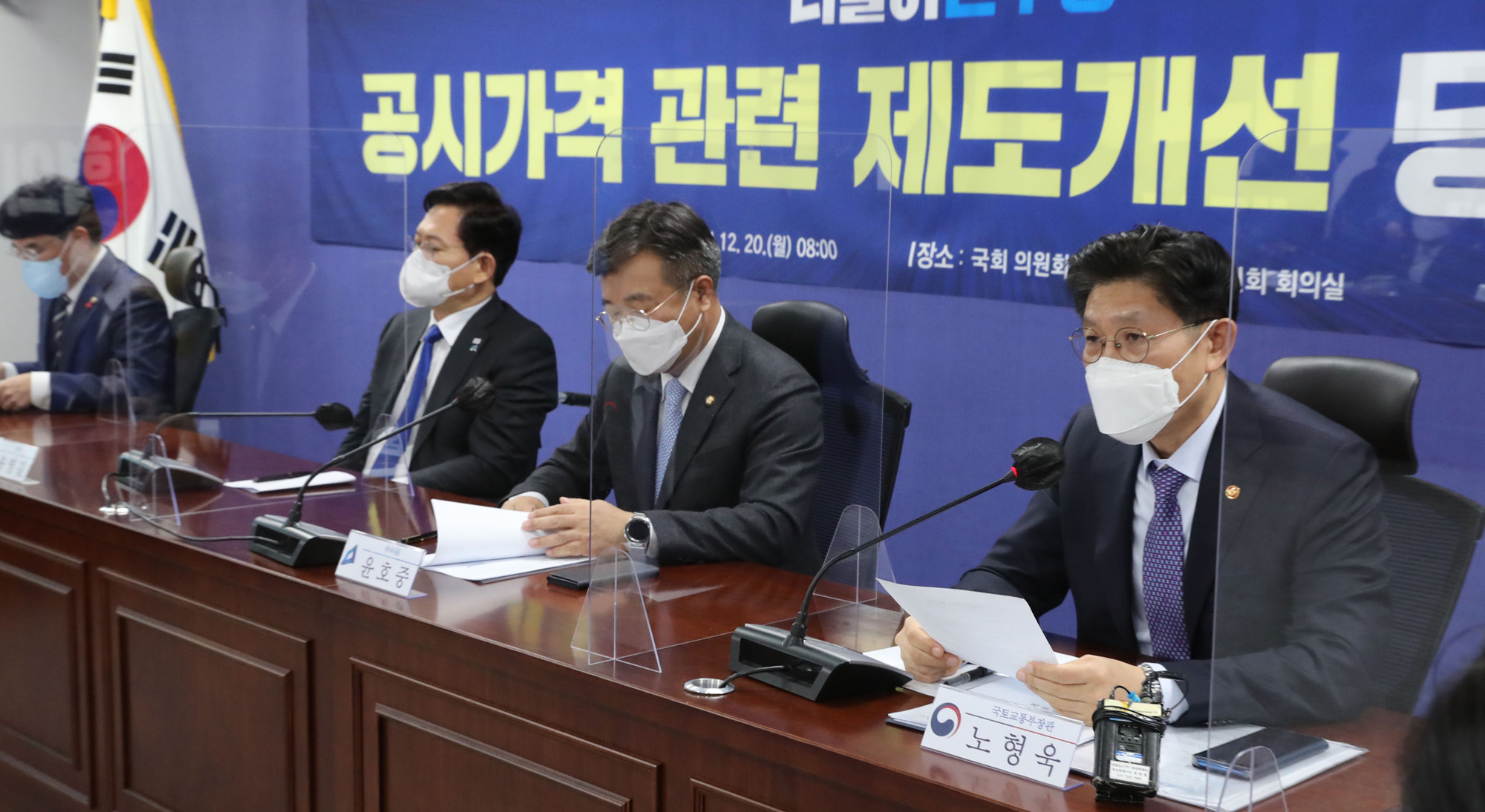 정치;정당;더불어민주당;당정협의;공시지가