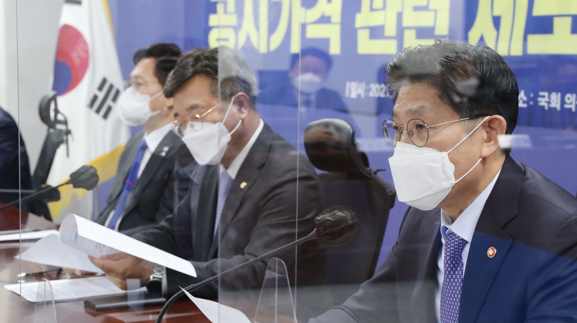 정치;정당;더불어민주당;당정협의;공시지가