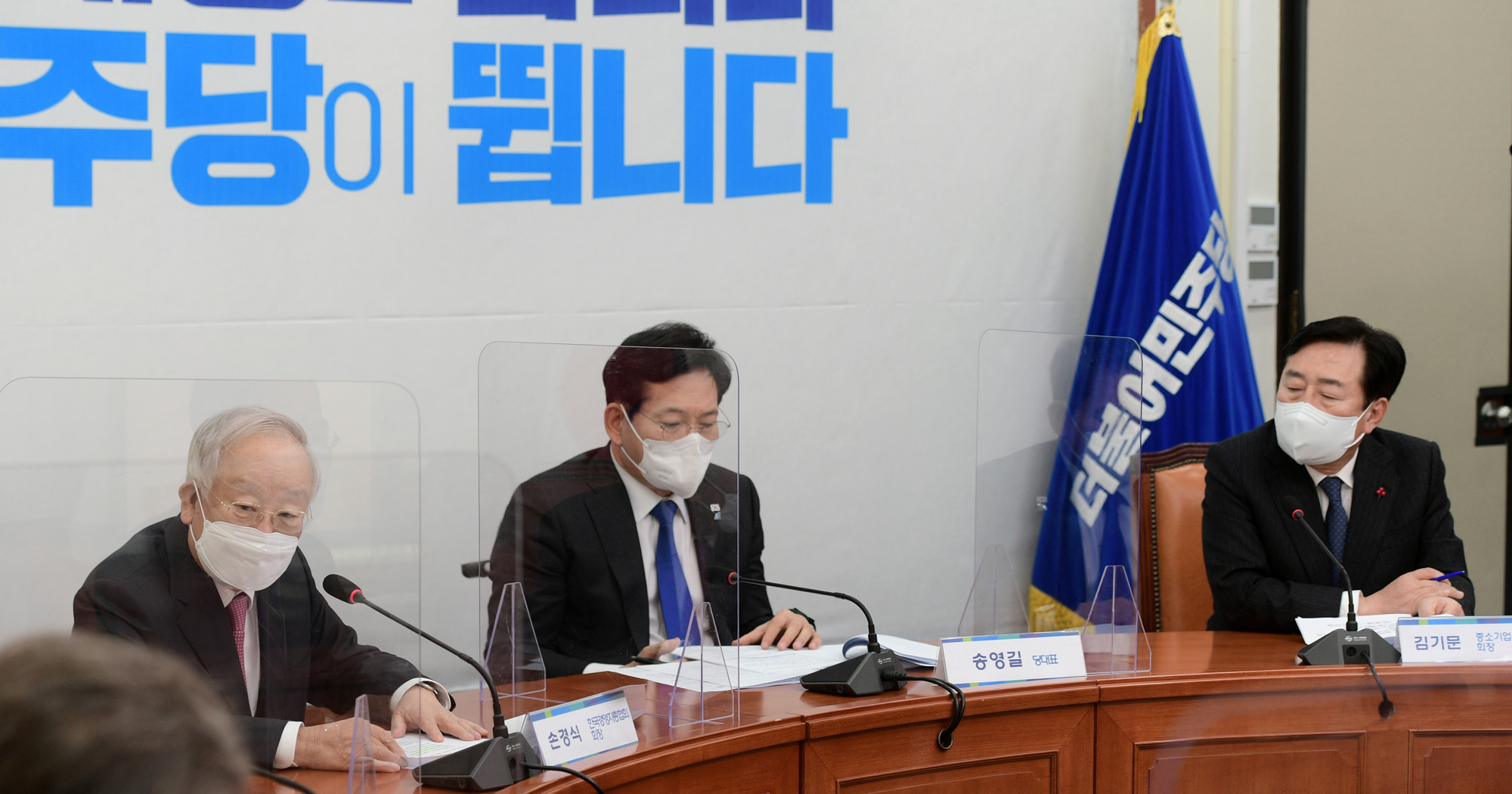 정치;더불어민주당;송영길;경총;중소기업중앙회;회장