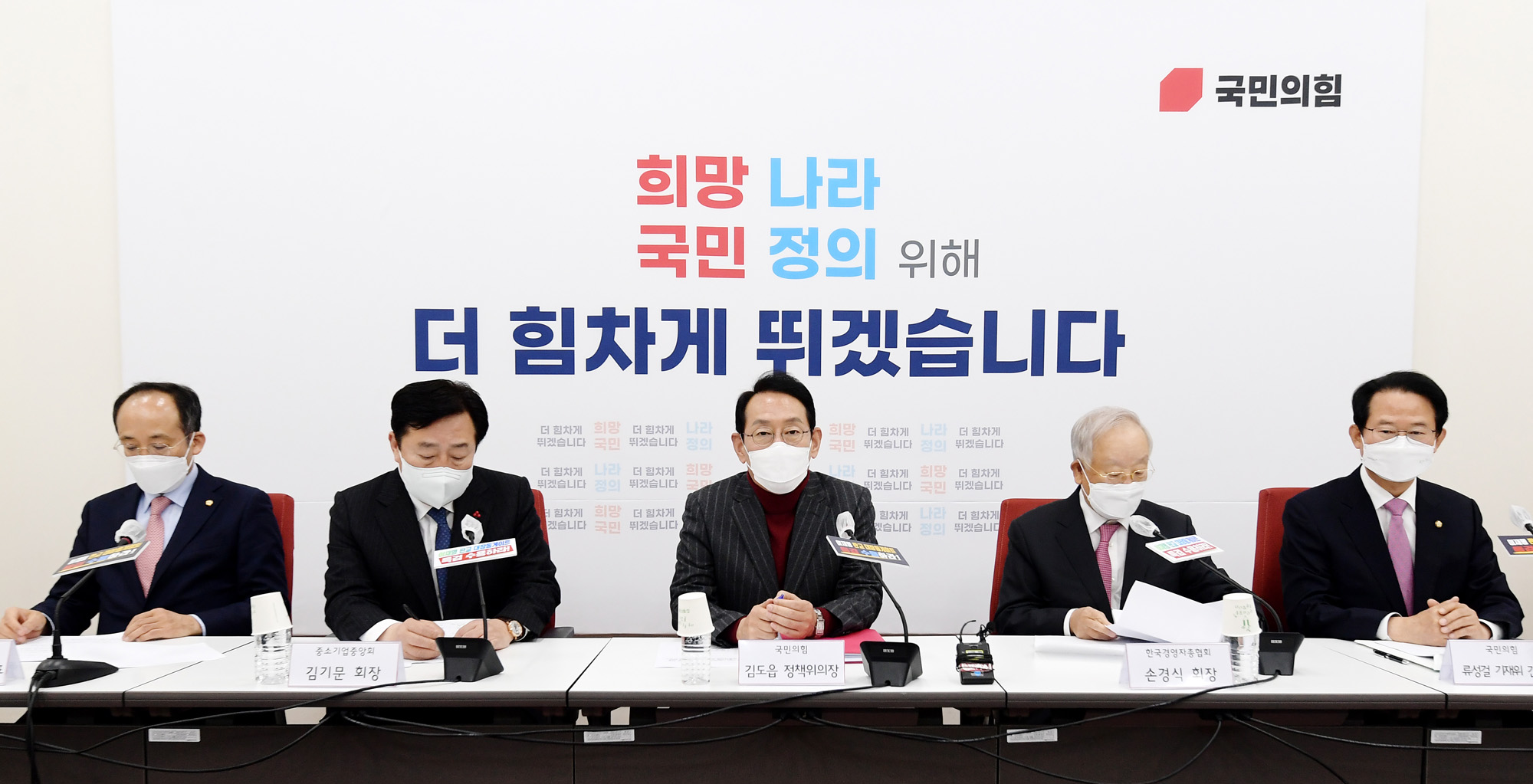 정치;국민의힘;김도읍;정책위의장;경영자총회;경총;중소기업중앙회;중기중