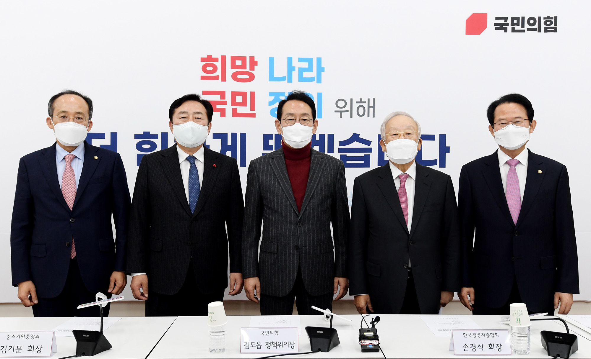 정치;국민의힘;김도읍;정책위의장;경영자총회;경총;중소기업중앙회;중기중