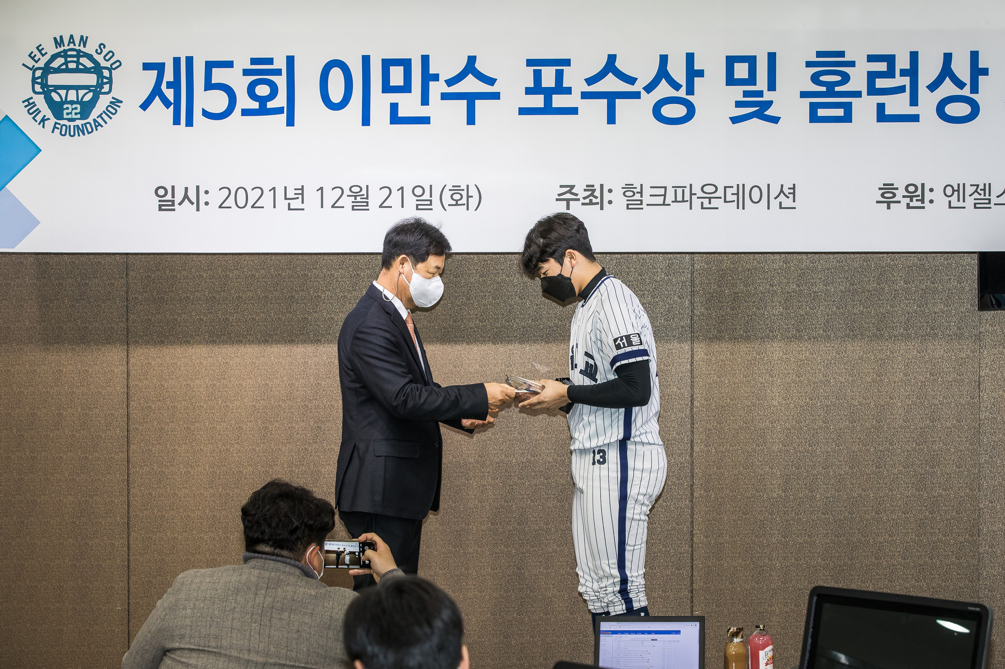 스포츠;야구;고교야구;이만수포수상;제5회이만수포수상및홈런상시상식;조세진;허인서;헐크파운데이션;KBO