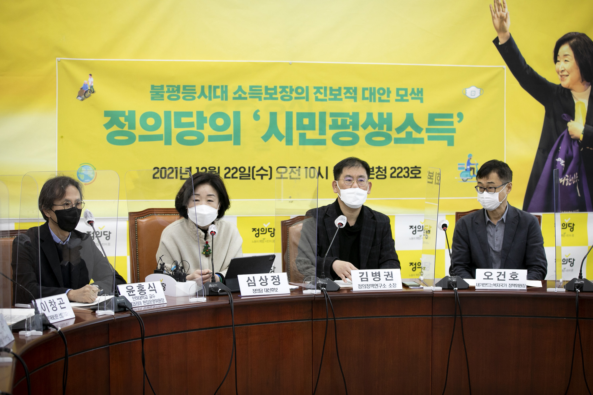 정치;정의당;심상정;대선후보;평생소득