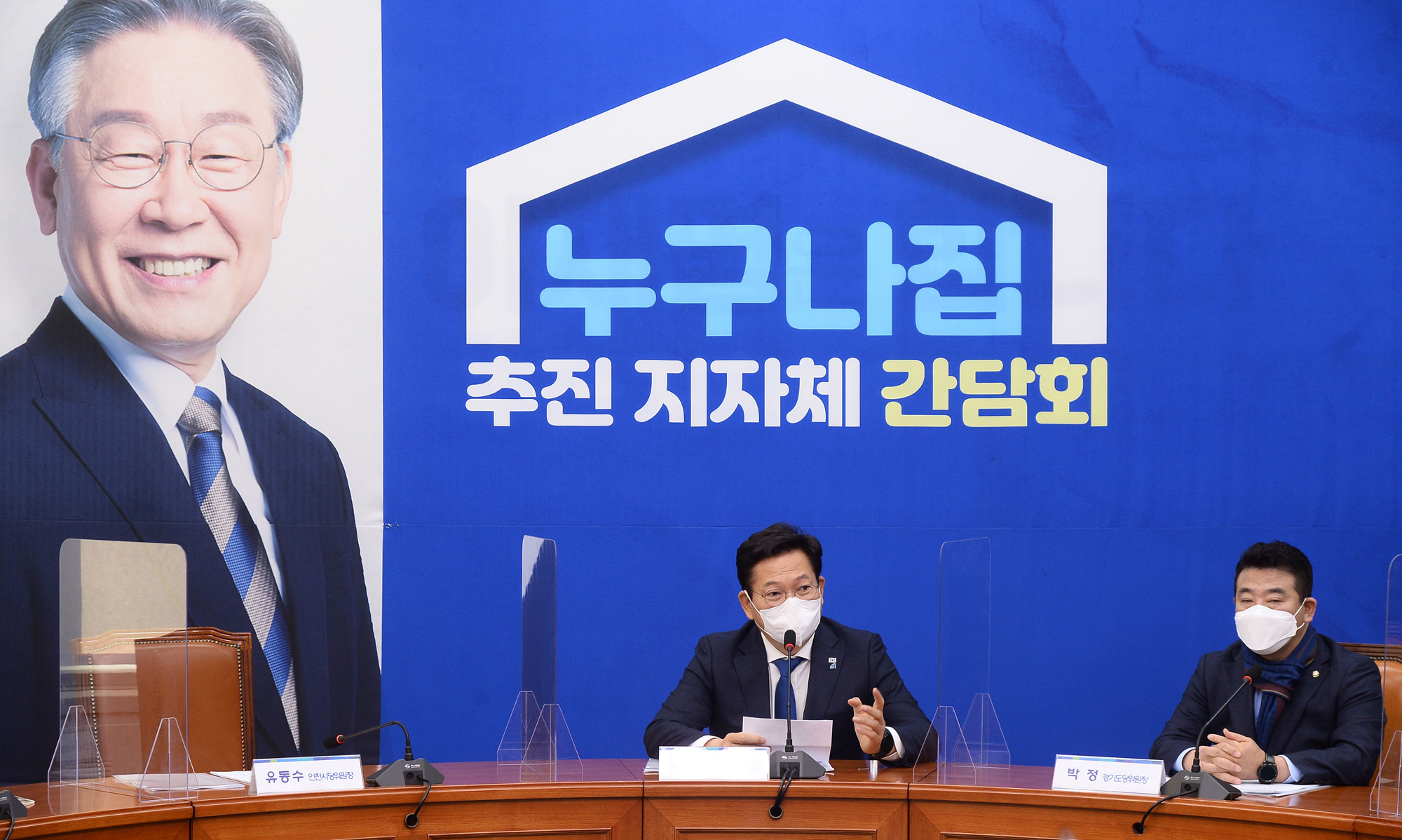 정치;정당;더불어민주당;부동산;누구나집;지자체;간담회