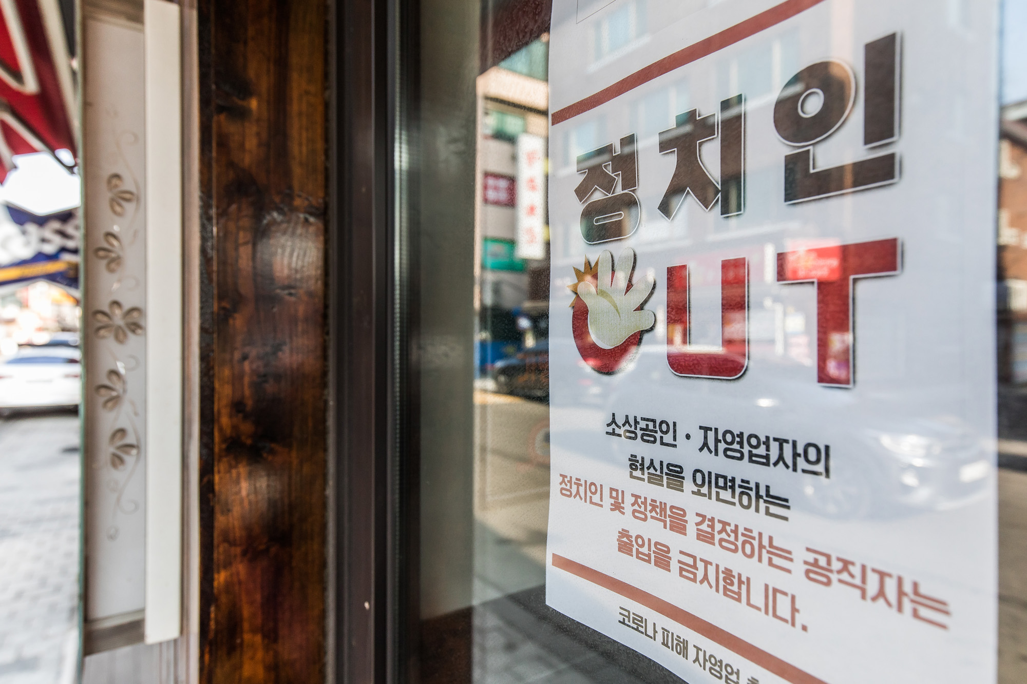 사회;세태;코로나19;신종코로나바이러스감염증;자영업자;소상공인;자영업자단체총궐기대회;구의동먹자골목;코로나피해자영업총연합;코자총;정치인출입금지식당;정치인OUT