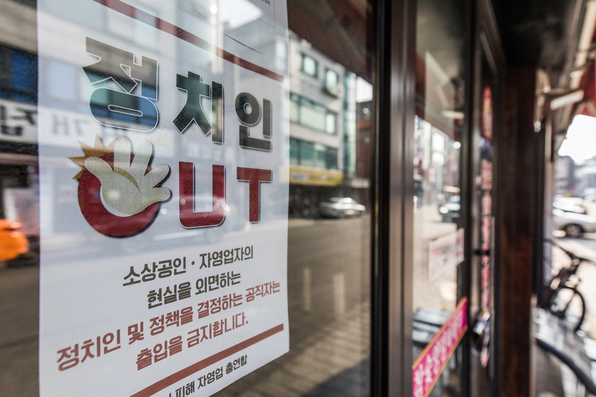 사회;세태;코로나19;신종코로나바이러스감염증;자영업자;소상공인;자영업자단체총궐기대회;구의동먹자골목;코로나피해자영업총연합;코자총;정치인출입금지식당;정치인OUT