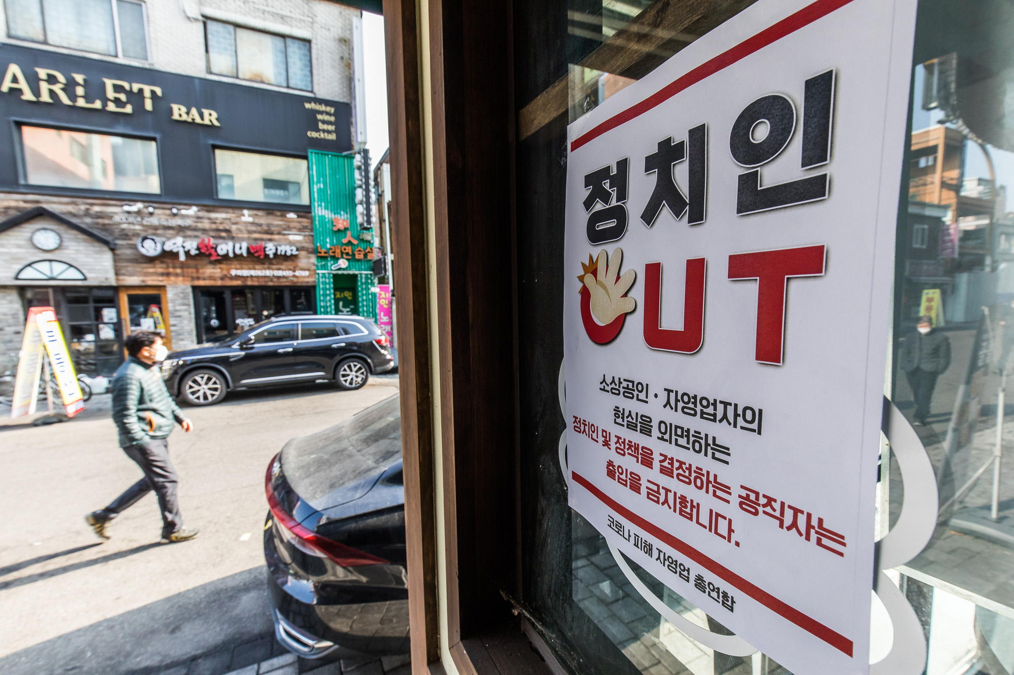 사회;세태;코로나19;신종코로나바이러스감염증;자영업자;소상공인;자영업자단체총궐기대회;구의동먹자골목;코로나피해자영업총연합;코자총;정치인출입금지식당;정치인OUT