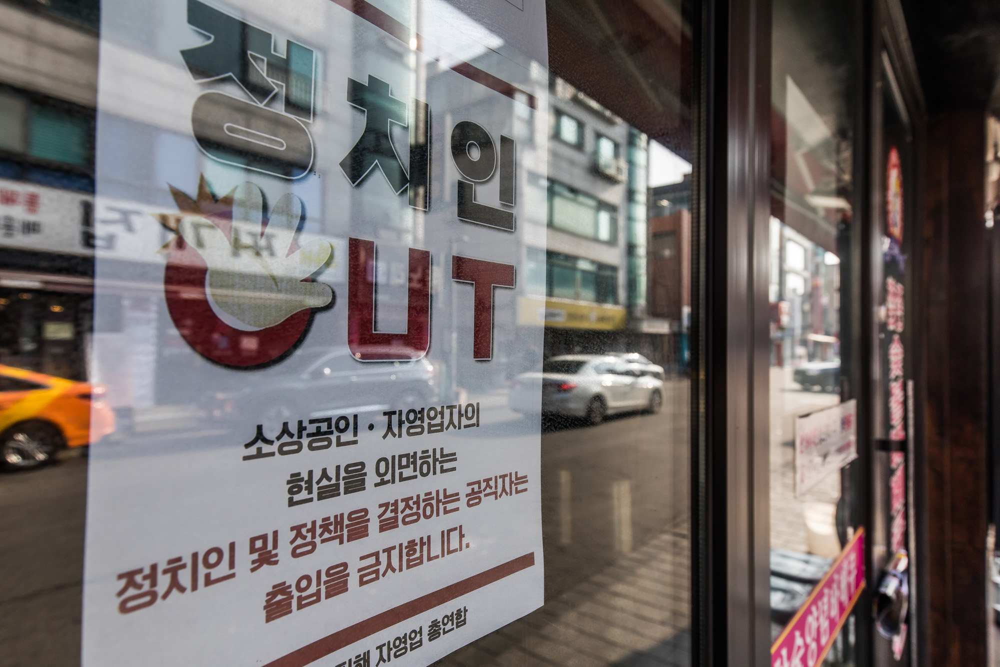 사회;세태;코로나19;신종코로나바이러스감염증;자영업자;소상공인;자영업자단체총궐기대회;구의동먹자골목;코로나피해자영업총연합;코자총;정치인출입금지식당;정치인OUT