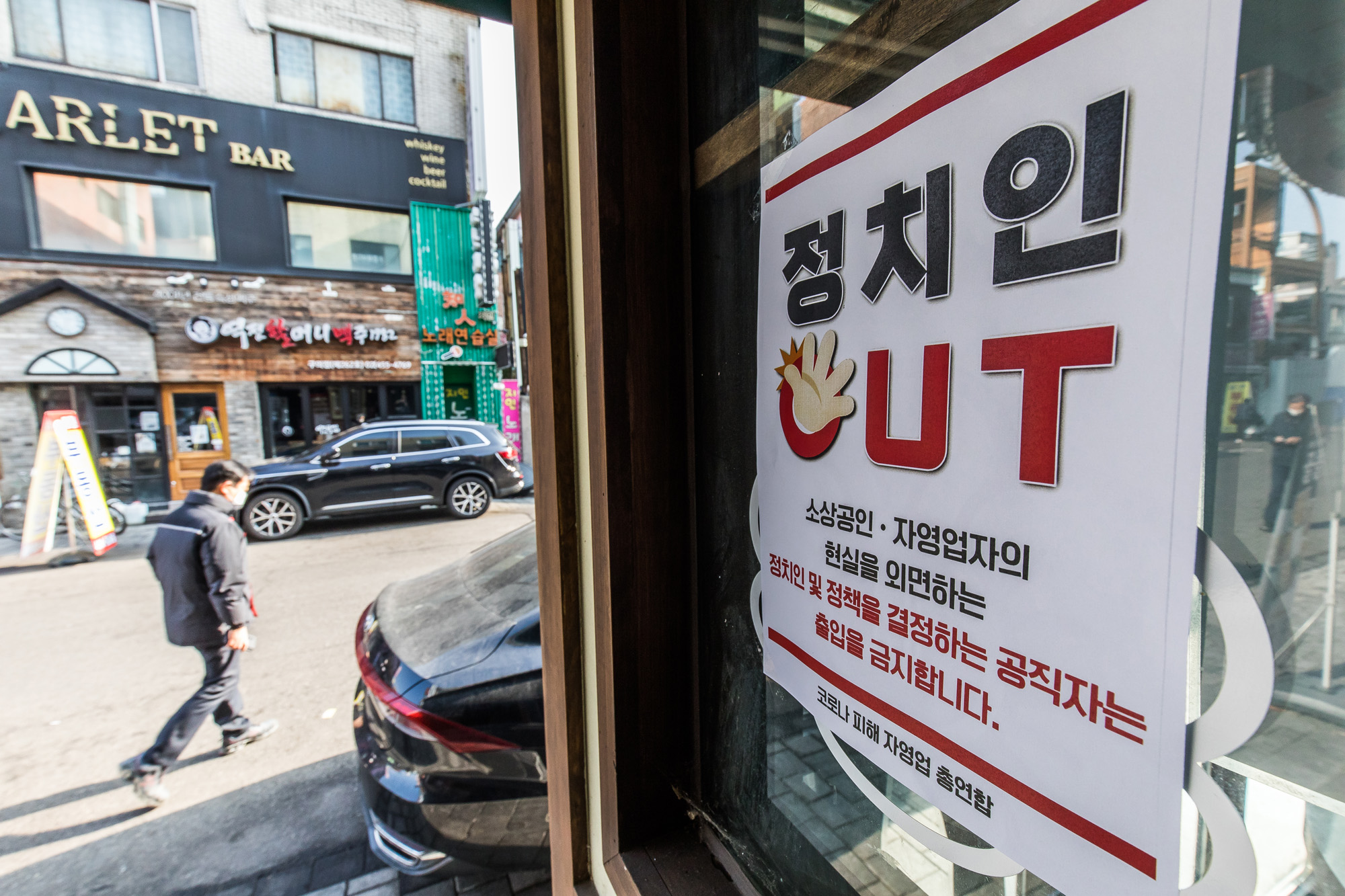 사회;세태;코로나19;신종코로나바이러스감염증;자영업자;소상공인;자영업자단체총궐기대회;구의동먹자골목;코로나피해자영업총연합;코자총;정치인출입금지식당;정치인OUT