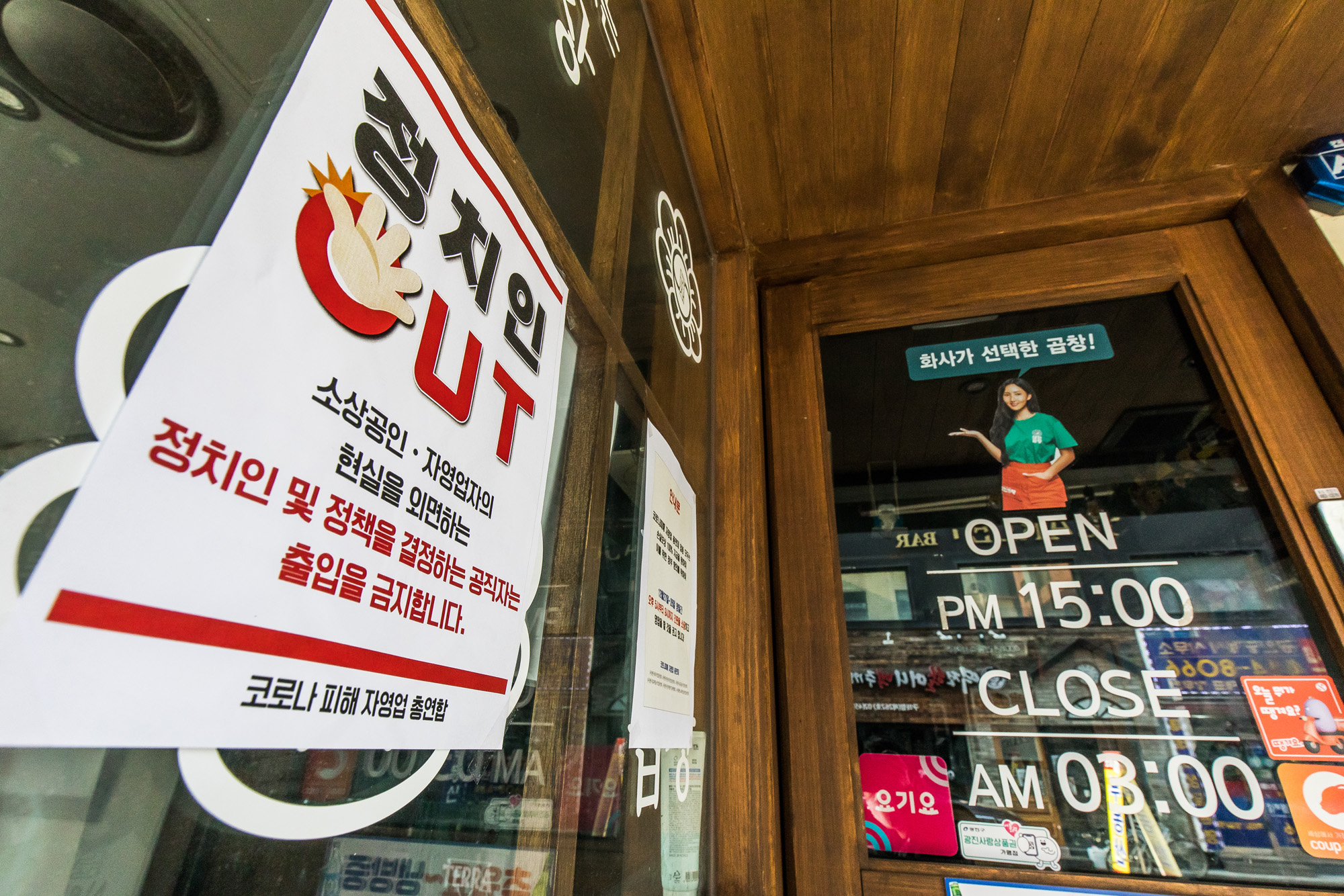 사회;세태;코로나19;신종코로나바이러스감염증;자영업자;소상공인;자영업자단체총궐기대회;구의동먹자골목;코로나피해자영업총연합;코자총;정치인출입금지식당;정치인OUT