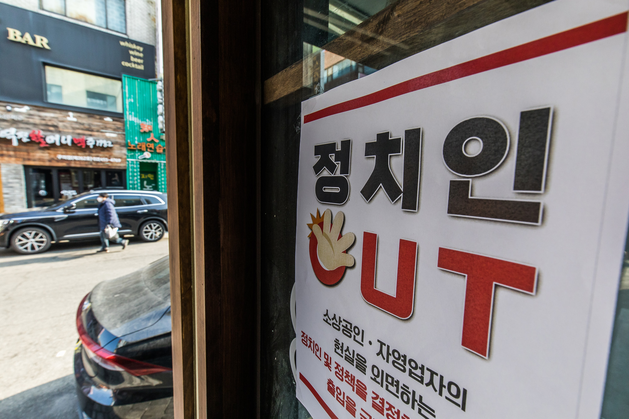 사회;세태;코로나19;신종코로나바이러스감염증;자영업자;소상공인;자영업자단체총궐기대회;구의동먹자골목;코로나피해자영업총연합;코자총;정치인출입금지식당;정치인OUT