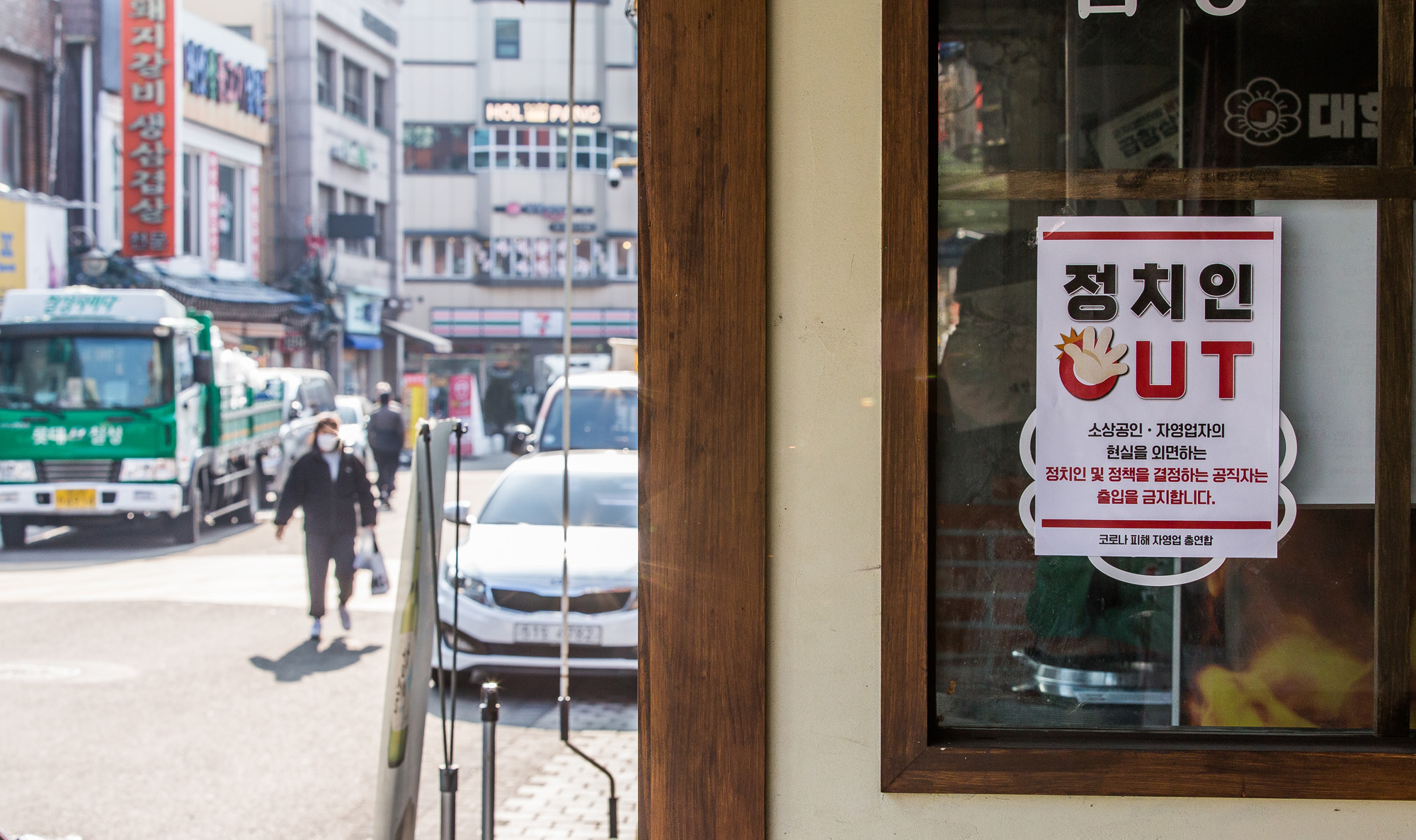 사회;세태;코로나19;신종코로나바이러스감염증;자영업자;소상공인;자영업자단체총궐기대회;구의동먹자골목;코로나피해자영업총연합;코자총;정치인출입금지식당;정치인OUT