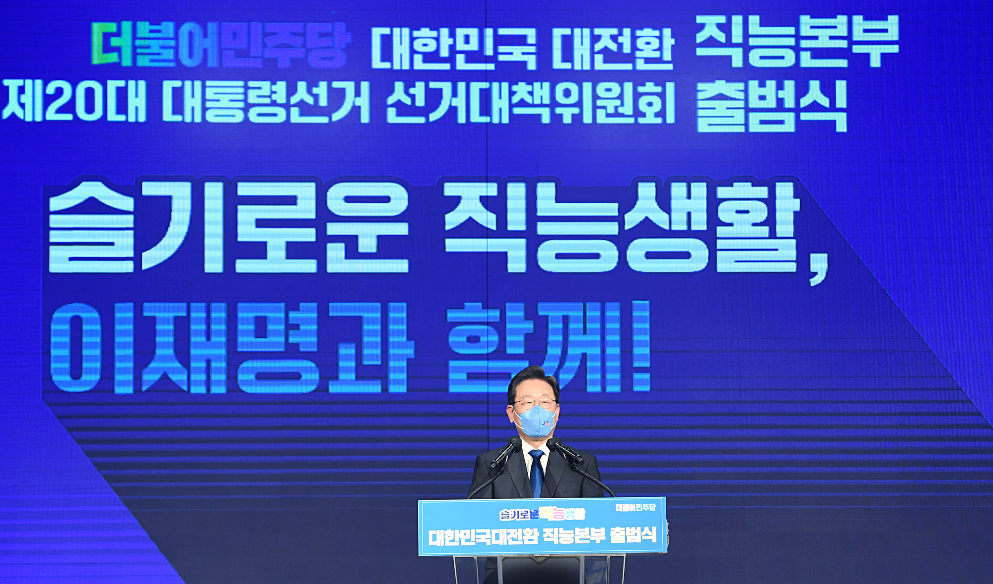 정치;국회;더불어민주당 대전환선대위 직능본부발대식;이재명;직능단체이재명