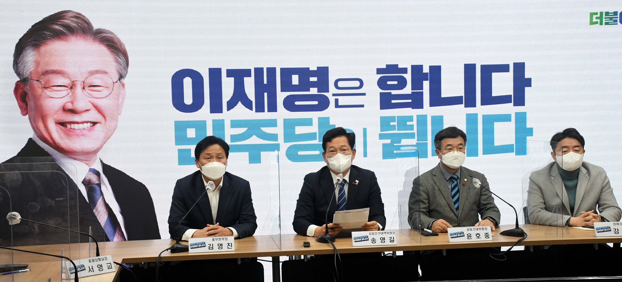 정치;정당;더불어민주당;선대위;본부장