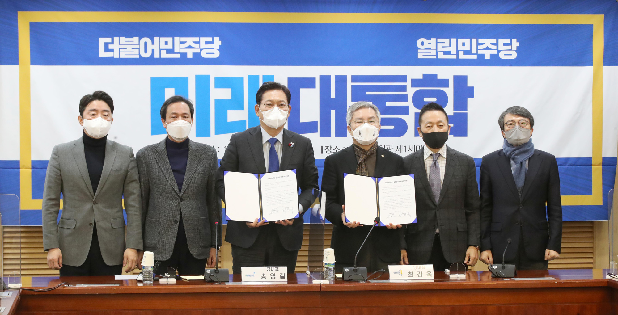 더불어민주당열린민주당 대표 회동