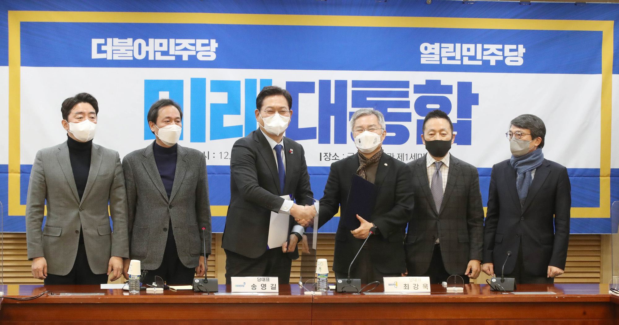 더불어민주당열린민주당 대표 회동