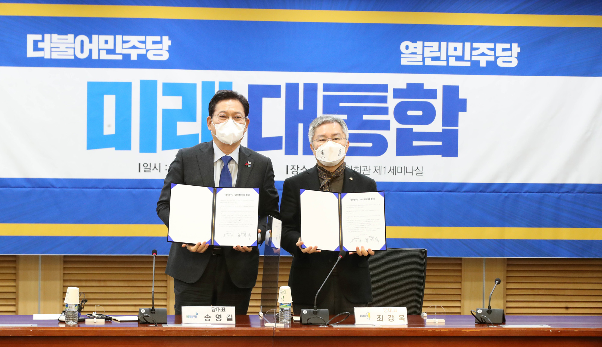 더불어민주당열린민주당 대표 회동