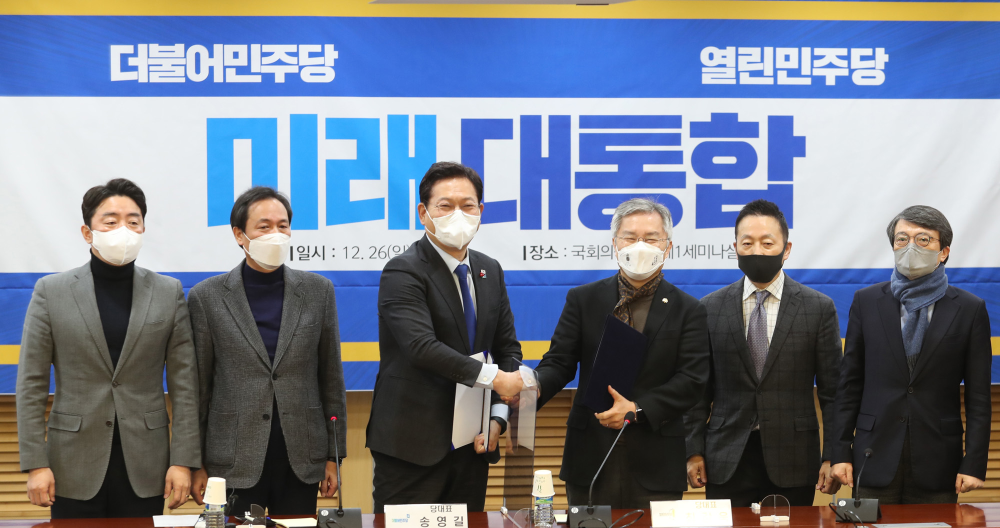 더불어민주당열린민주당 대표 회동