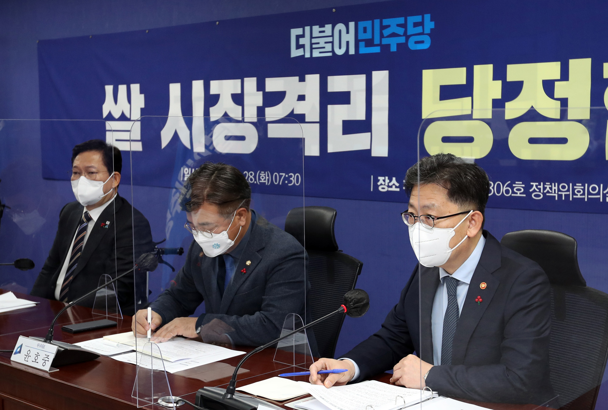 정치;정당;더불어민주당;쌀시장 격리;당정협의