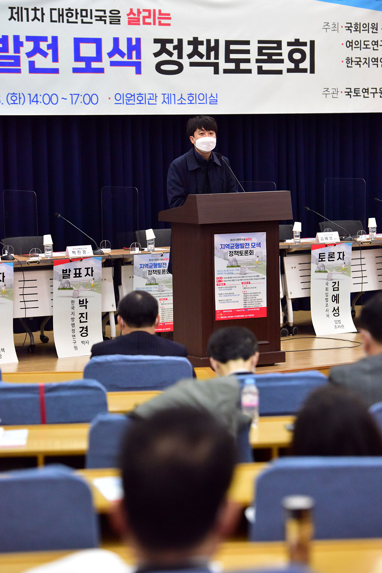 정치;국민의힘;이준석;지역균형발전;정책토론회