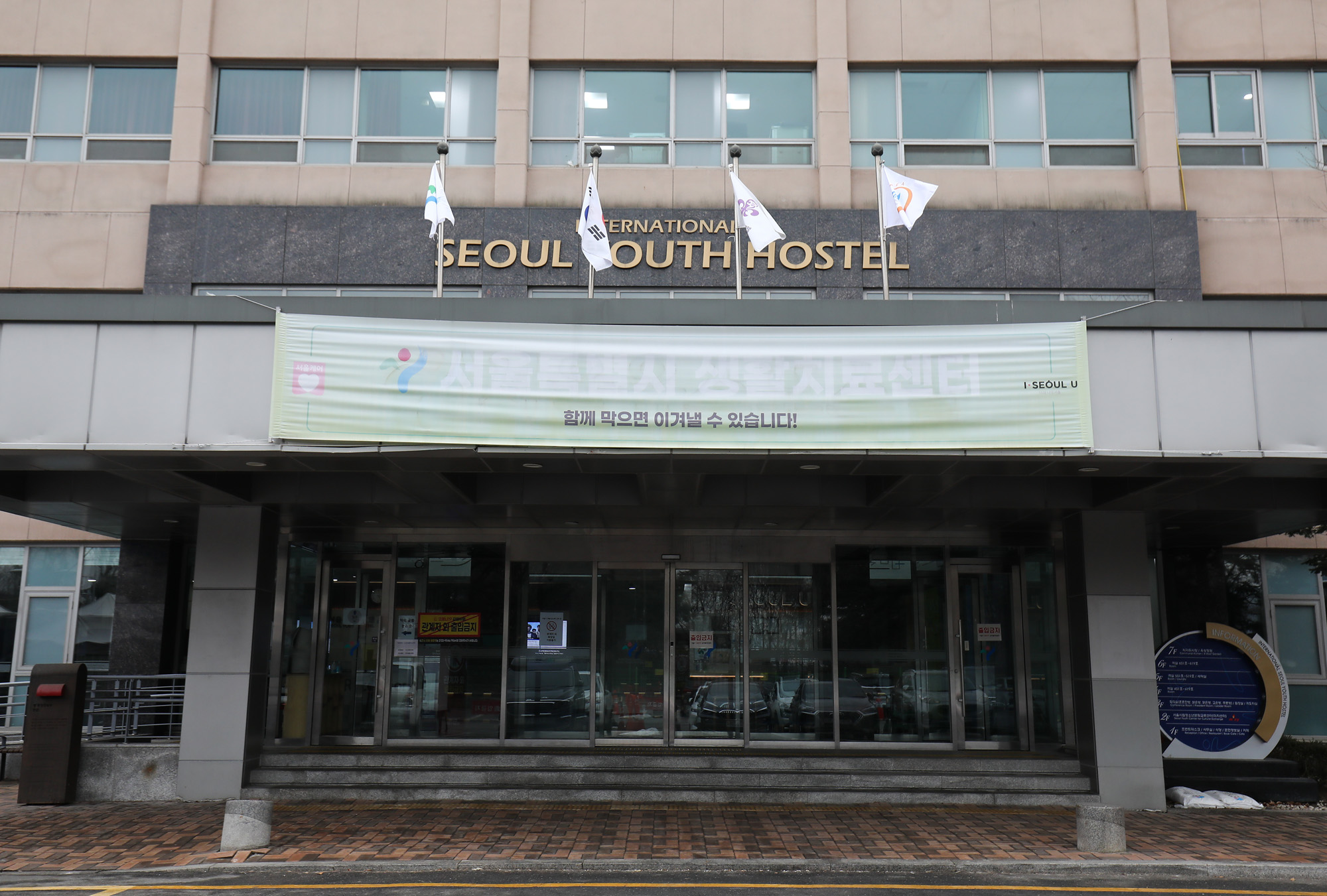 서울유스호스텔;서울호스텔;안기부;국가안전기획부;건물