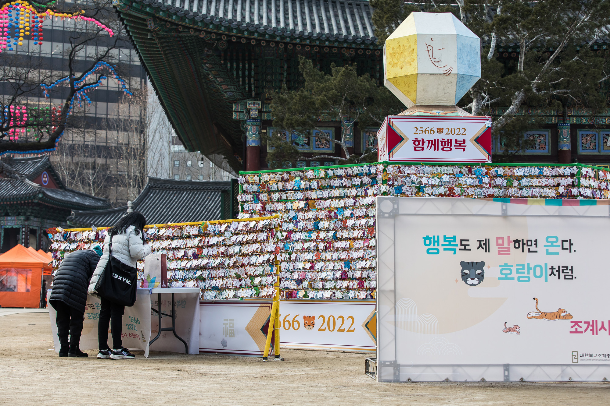 사회;세태;종교;불교;대한불교조계종;조계사;조계사2022소원의탑;임인년;2022년새해소망