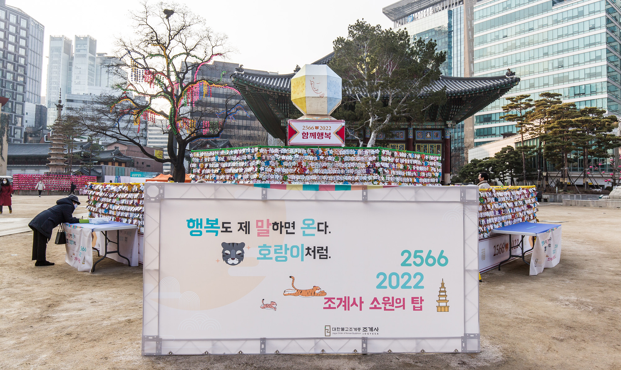 사회;세태;종교;불교;대한불교조계종;조계사;조계사2022소원의탑;임인년;2022년새해소망