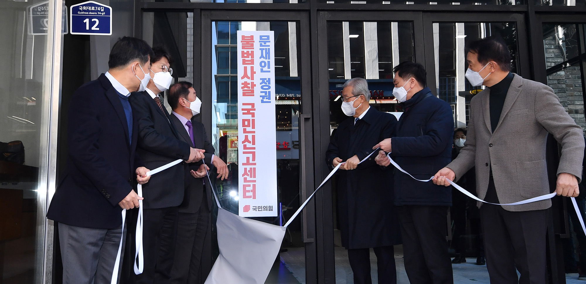 정치;정당;국민의힘;문재인정권 불법사찰 신고센터;현판식