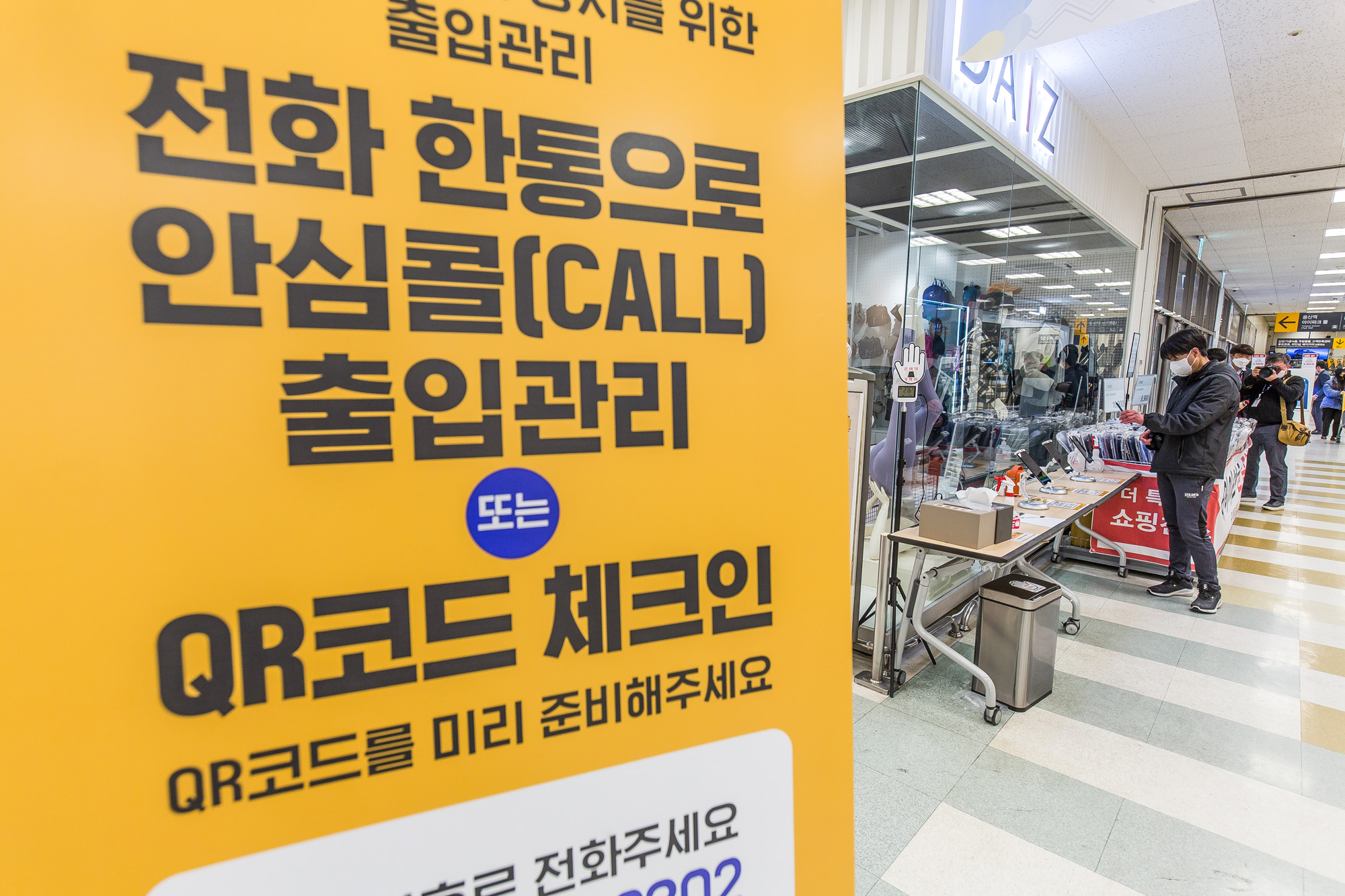 사회;세태;코로나19;신종코로나바이러스감염증;방역패스;QR방역체크;대형마트방역패스;대규모점포방역패스의무적용;접종증명