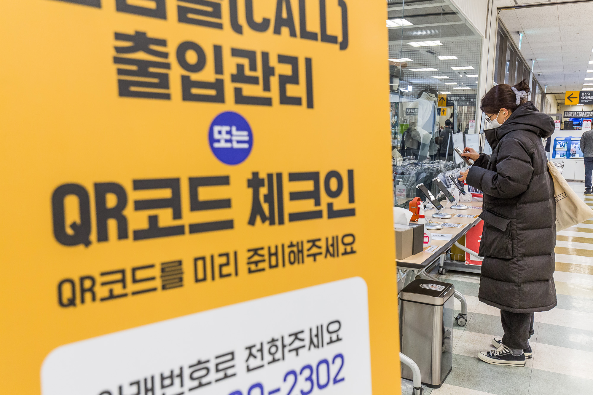 사회;세태;코로나19;신종코로나바이러스감염증;방역패스;QR방역체크;대형마트방역패스;대규모점포방역패스의무적용;접종증명