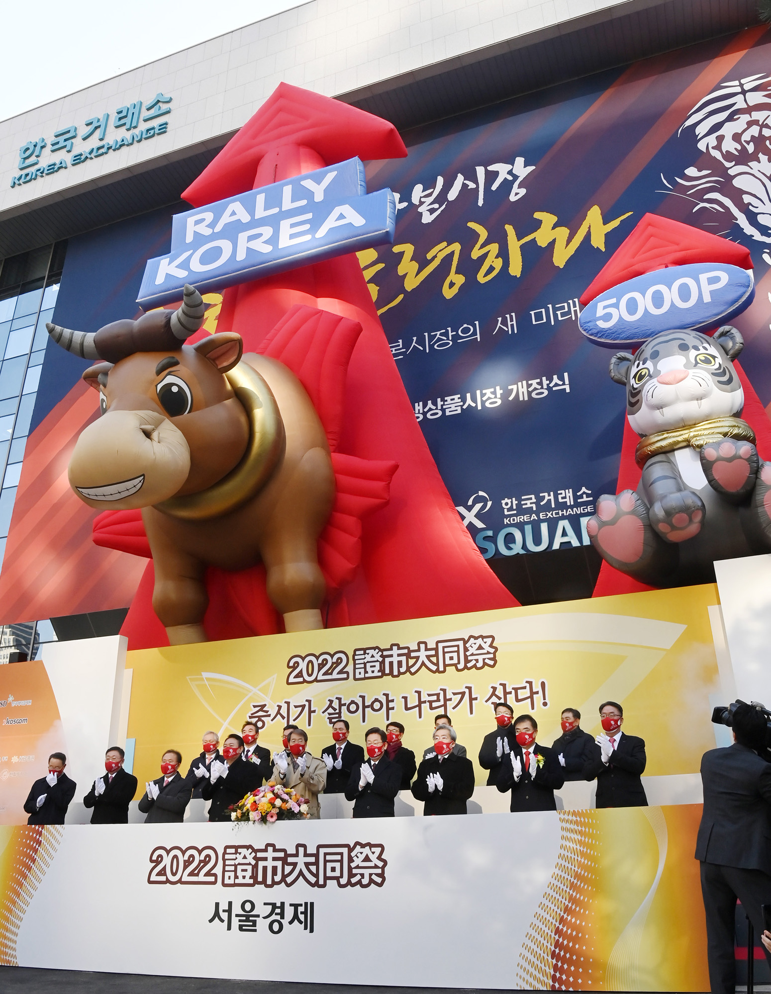 정치;경제;증시;대동제;이재명;윤석열;대선후보