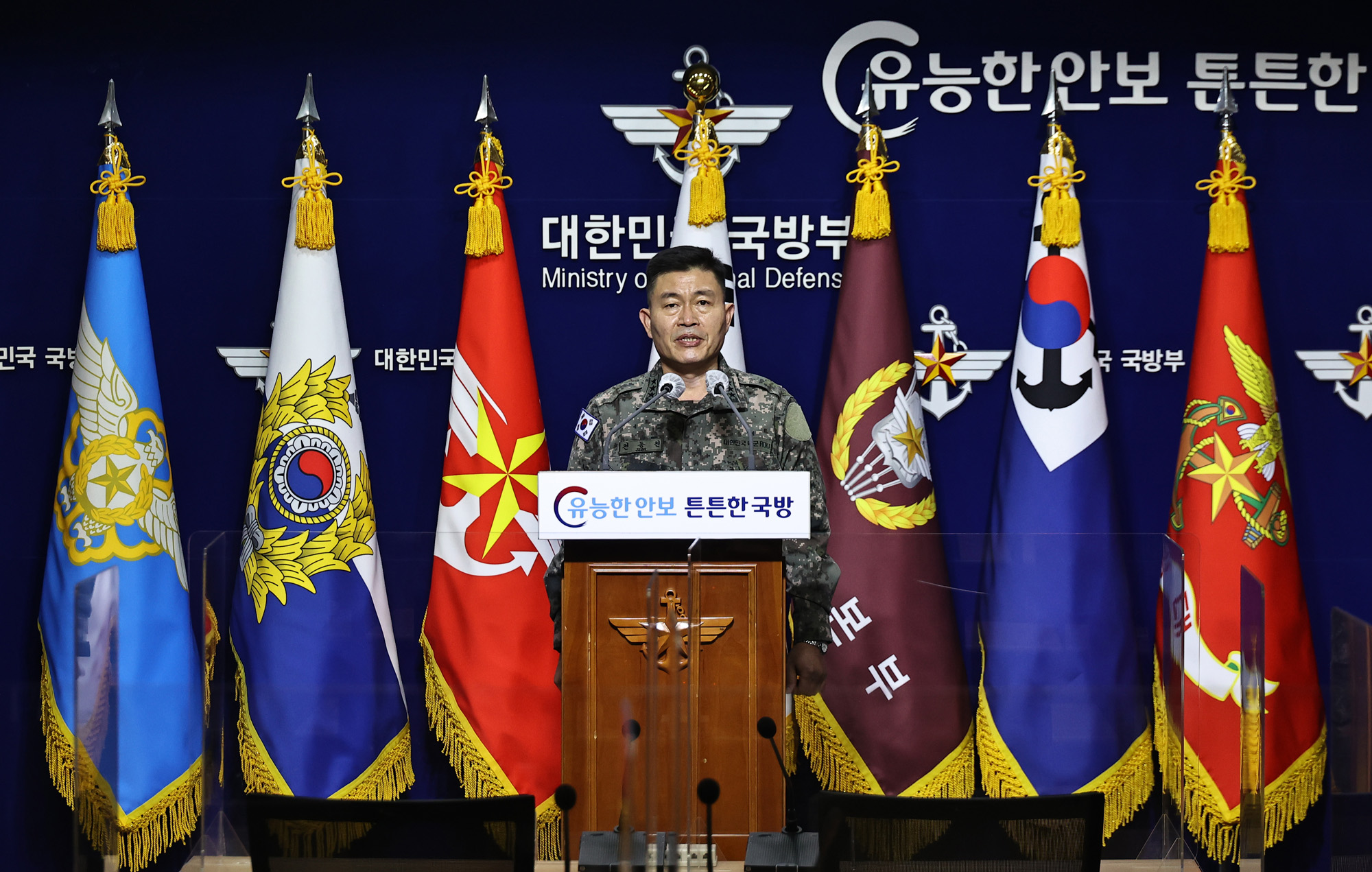 월북 국방부 합참발표