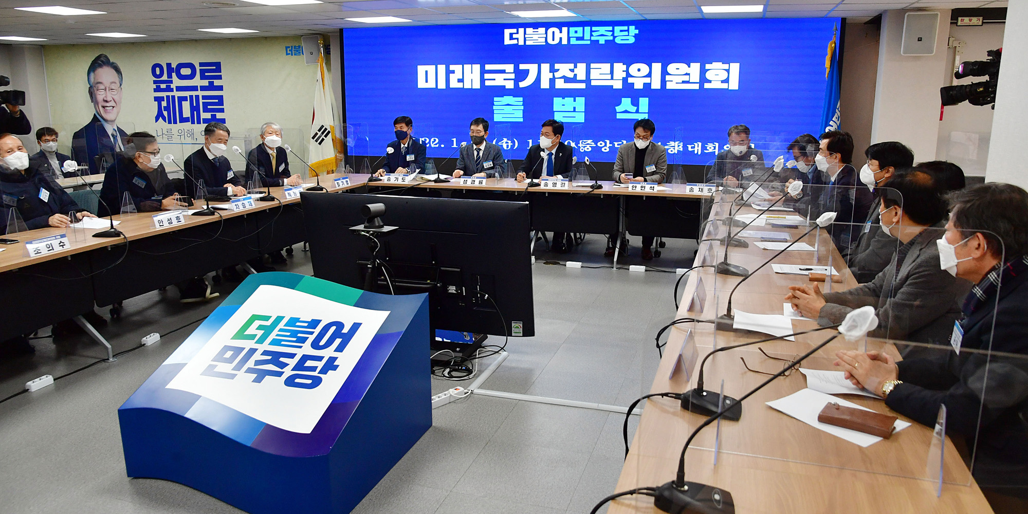 정치;정당;더불어민주당;선대위;미래국가전략위원회;출범식