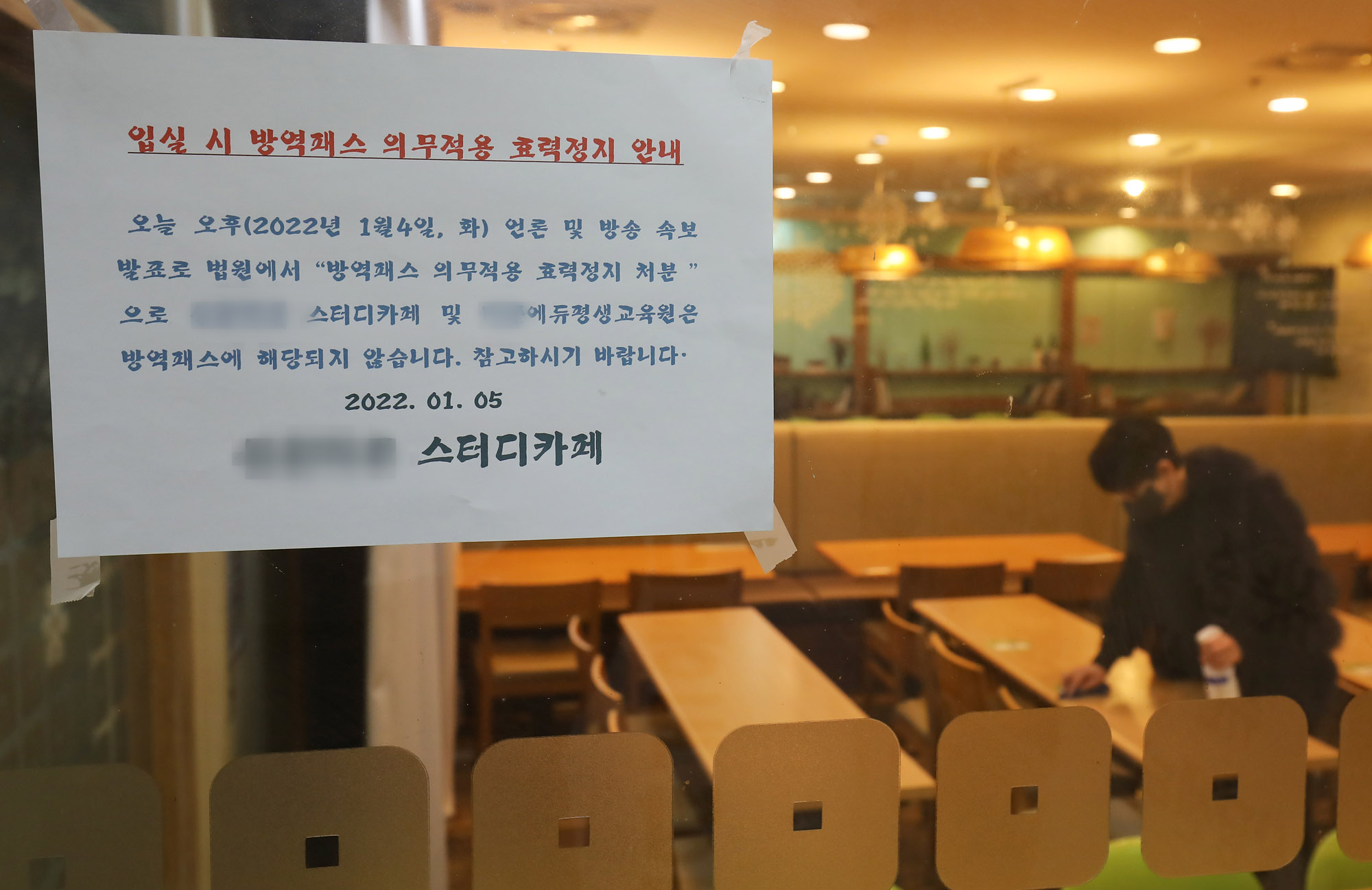 학원방역패스;법원효력정지;청소년방역패스;청소년의무적용효력정지;스터디카페방역패스