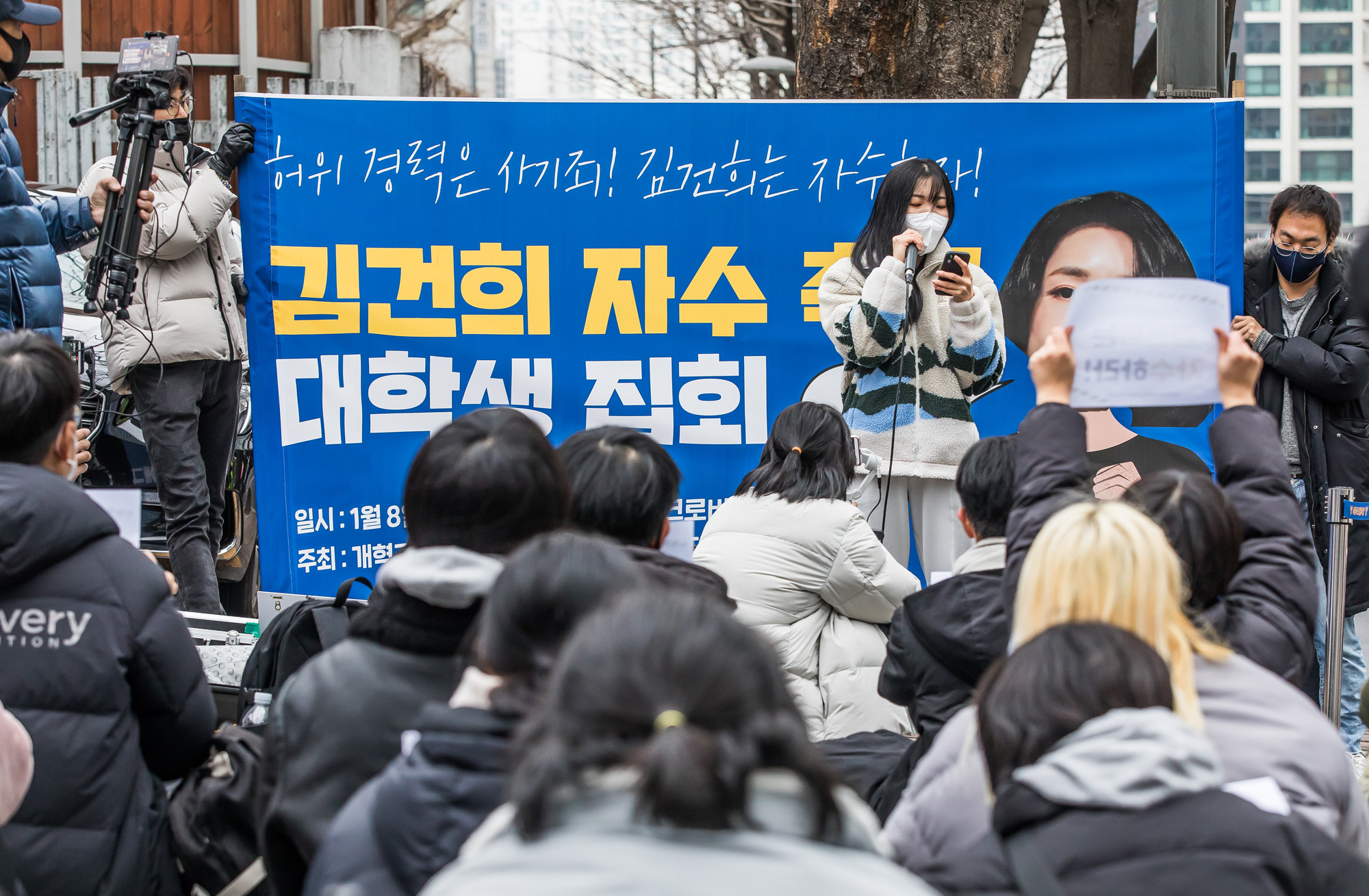 사회;집회;시위;김건희;김건희자수촉구대학생집회;한국대학생진보연합;아크로비스타